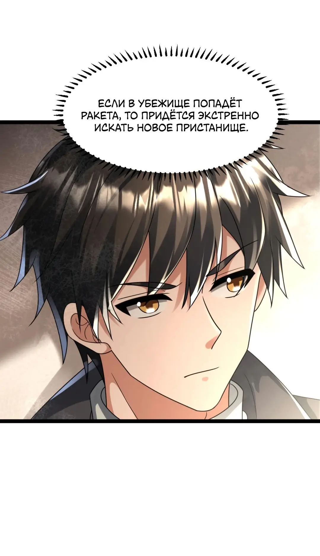 Страница 6 главы 218 манги Я создал бункер в замороженном мире / Freezing the world: I built a doomsday safehouse