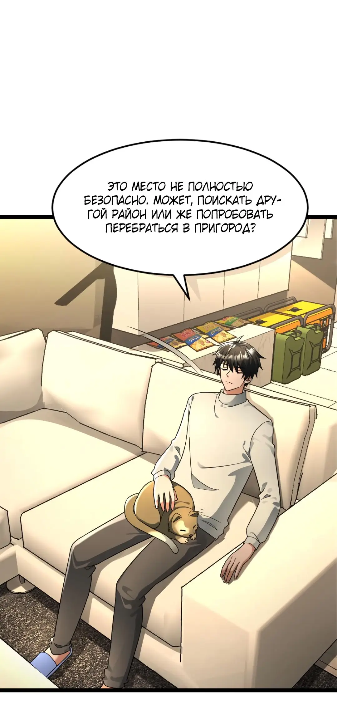 Страница 7 главы 218 манги Я создал бункер в замороженном мире / Freezing the world: I built a doomsday safehouse