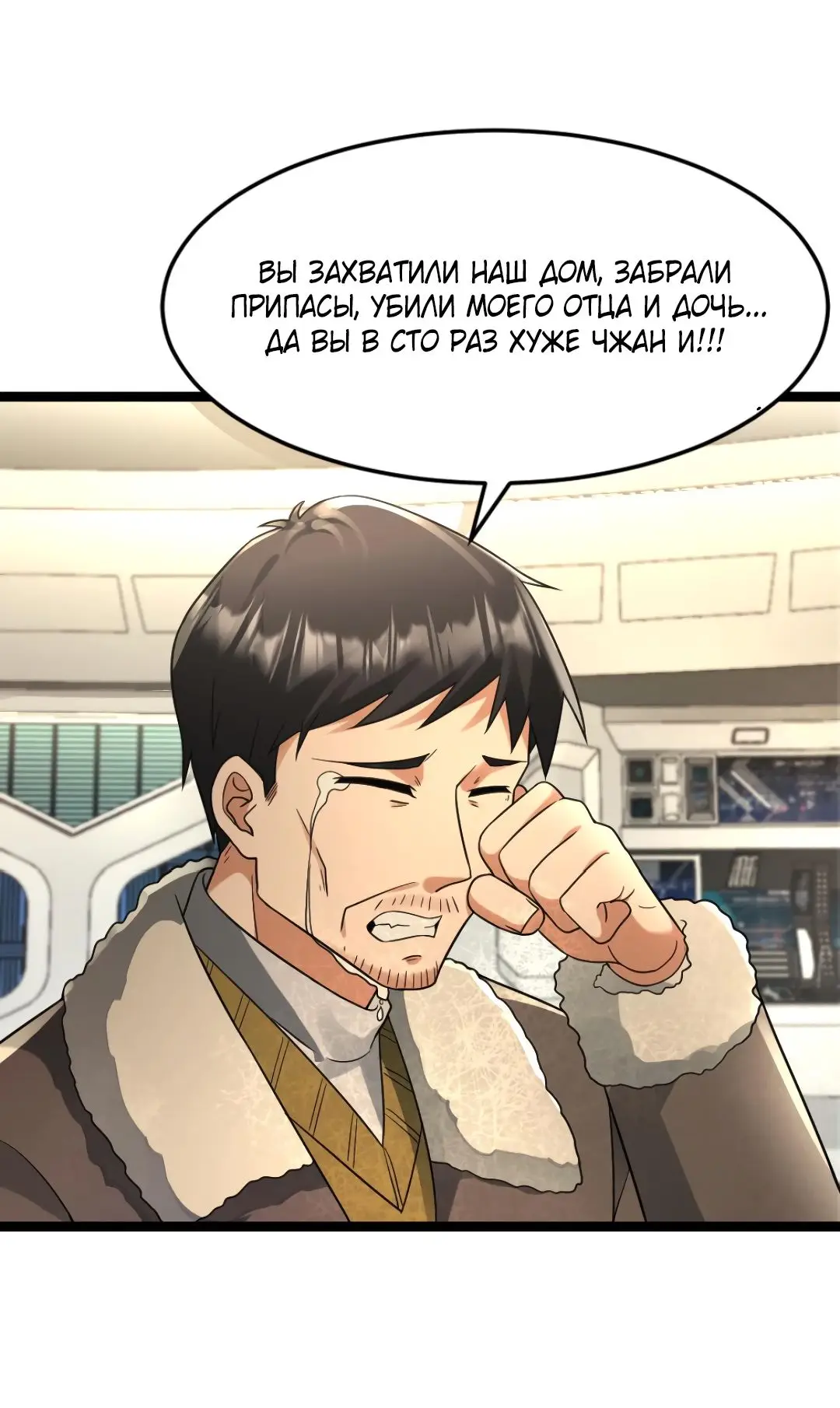 Страница 12 главы 218 манги Я создал бункер в замороженном мире / Freezing the world: I built a doomsday safehouse