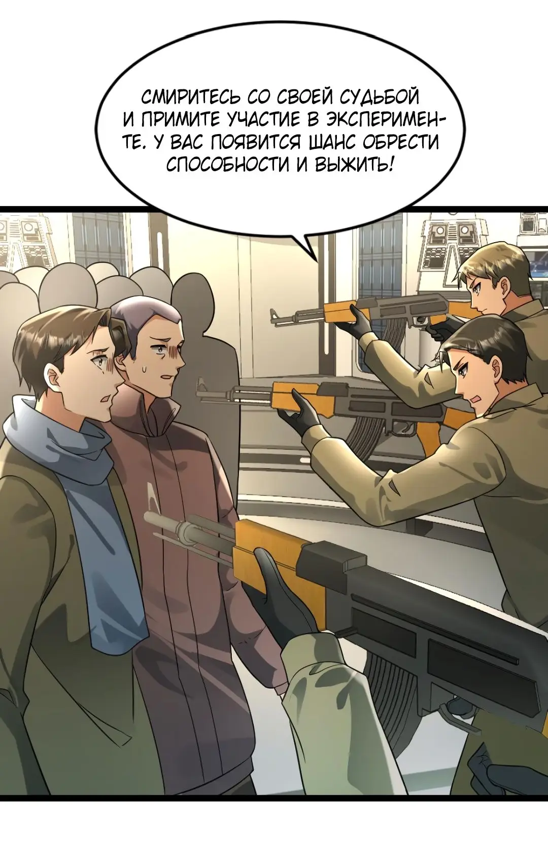 Страница 16 главы 218 манги Я создал бункер в замороженном мире / Freezing the world: I built a doomsday safehouse