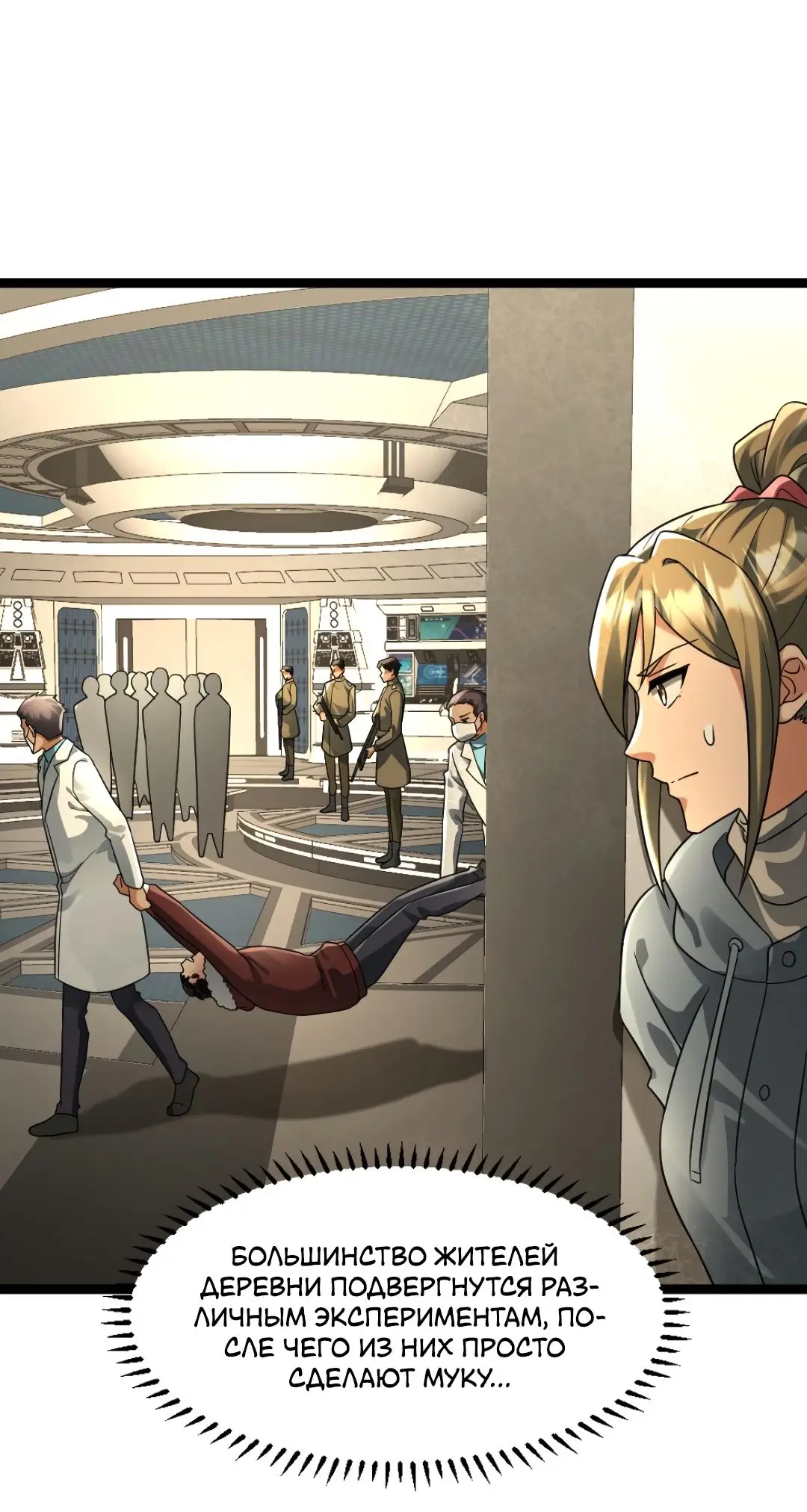 Страница 18 главы 218 манги Я создал бункер в замороженном мире / Freezing the world: I built a doomsday safehouse