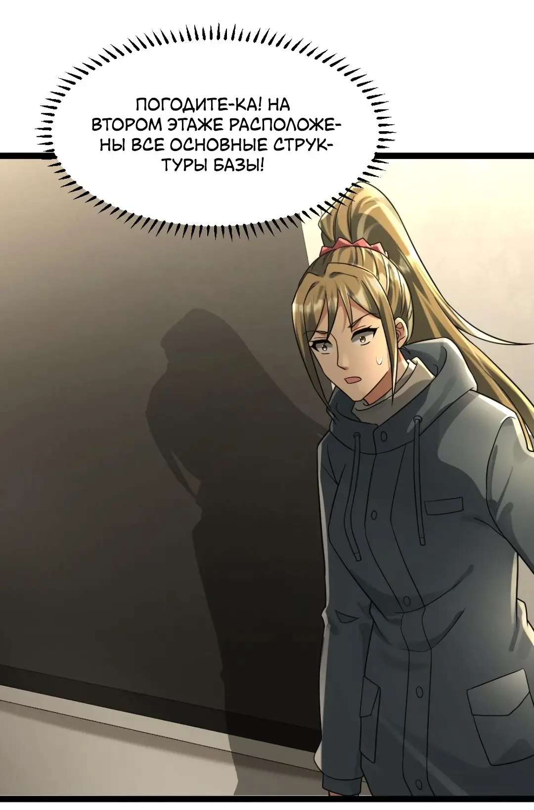 Страница 21 главы 218 манги Я создал бункер в замороженном мире / Freezing the world: I built a doomsday safehouse