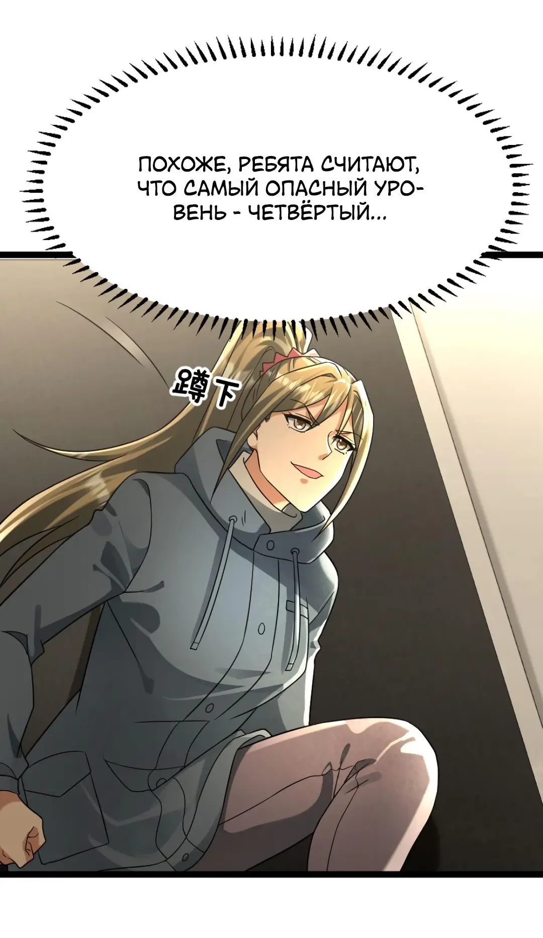 Страница 23 главы 218 манги Я создал бункер в замороженном мире / Freezing the world: I built a doomsday safehouse