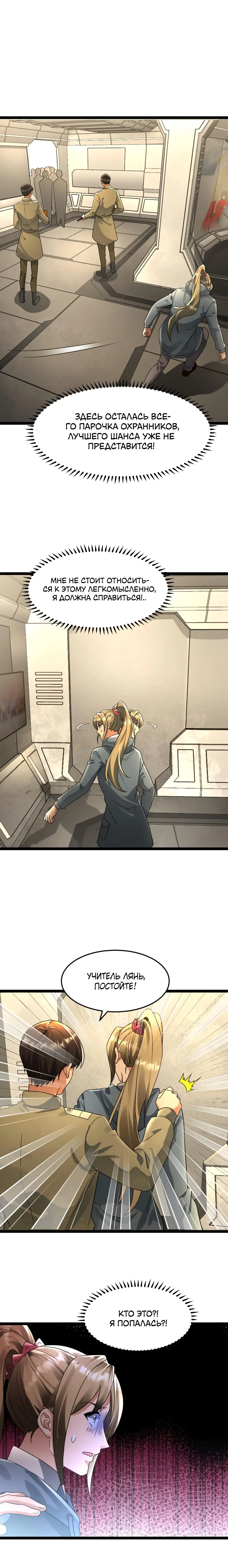 Страница 25 главы 218 манги Я создал бункер в замороженном мире / Freezing the world: I built a doomsday safehouse