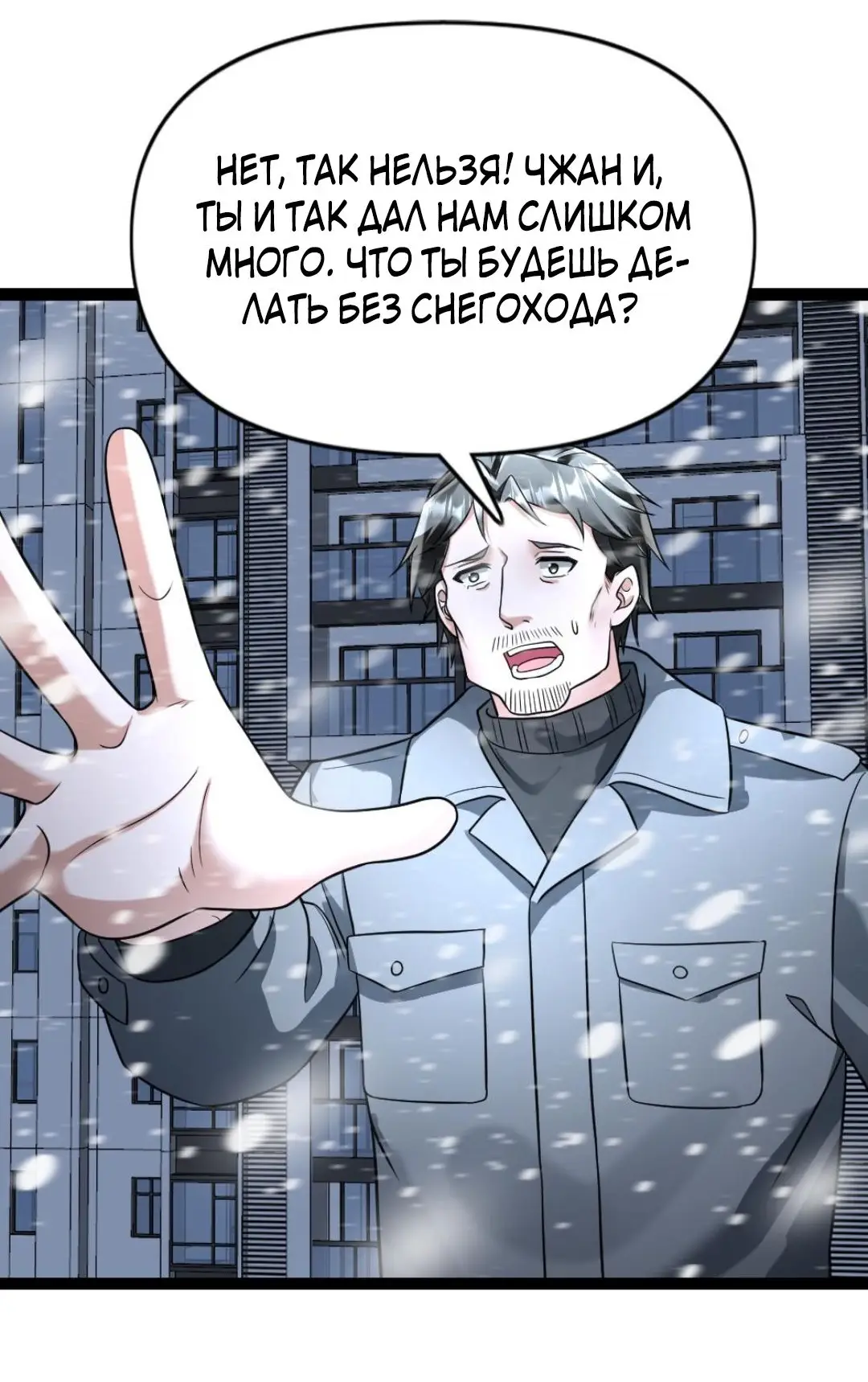 Страница 25 главы 107 манги Я создал бункер в замороженном мире / Freezing the world: I built a doomsday safehouse