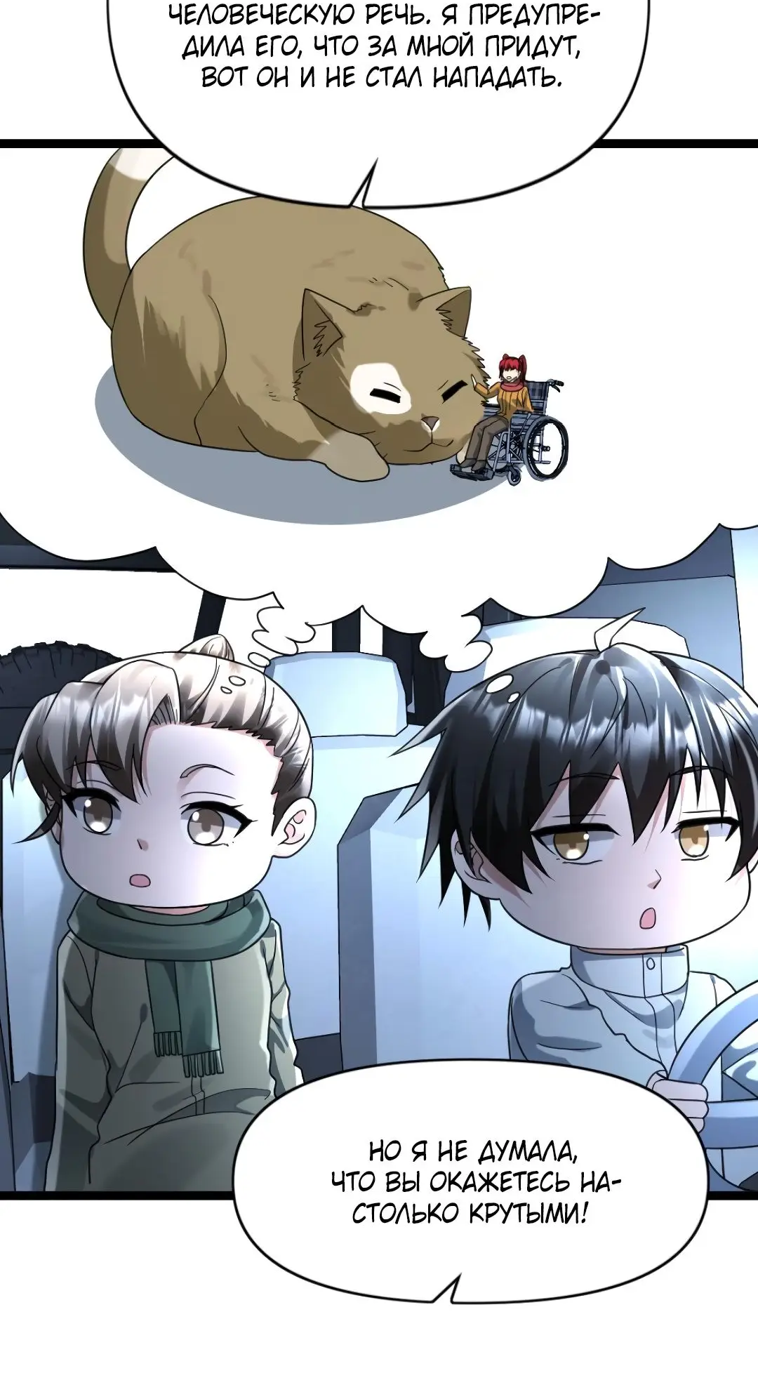 Страница 4 главы 161 манги Я создал бункер в замороженном мире / Freezing the world: I built a doomsday safehouse