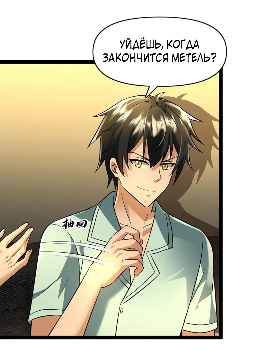 Страница 10 главы 101 манги Я создал бункер в замороженном мире / Freezing the world: I built a doomsday safehouse