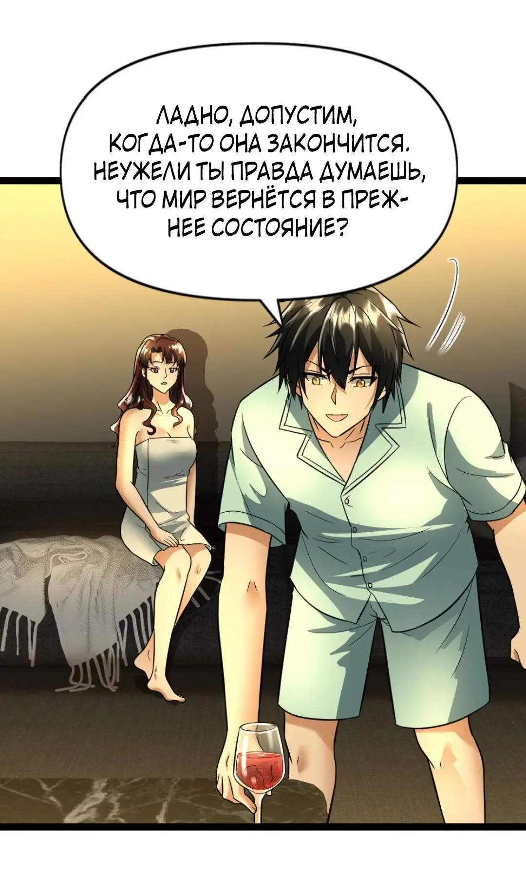 Страница 11 главы 101 манги Я создал бункер в замороженном мире / Freezing the world: I built a doomsday safehouse