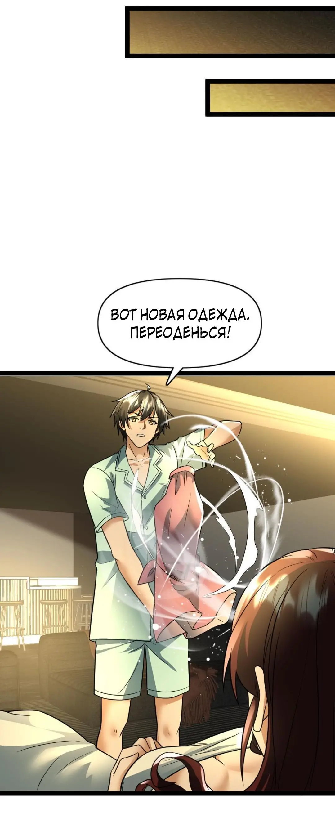 Страница 20 главы 101 манги Я создал бункер в замороженном мире / Freezing the world: I built a doomsday safehouse