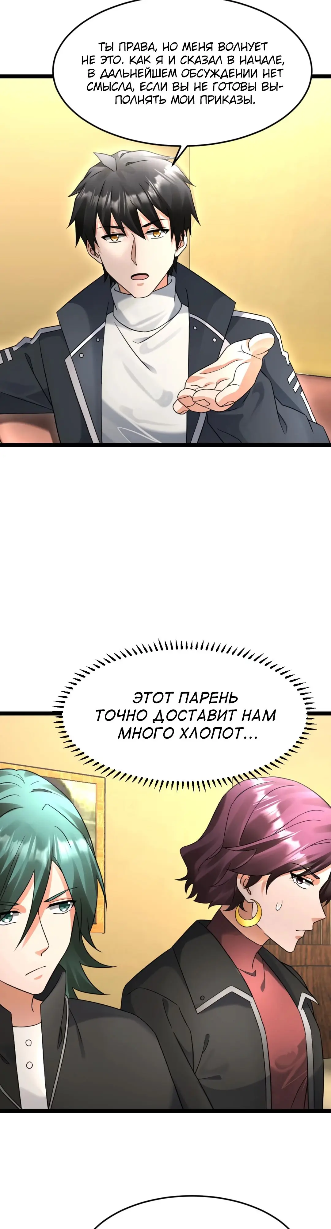Страница 12 главы 548 манги Я создал бункер в замороженном мире / Freezing the world: I built a doomsday safehouse