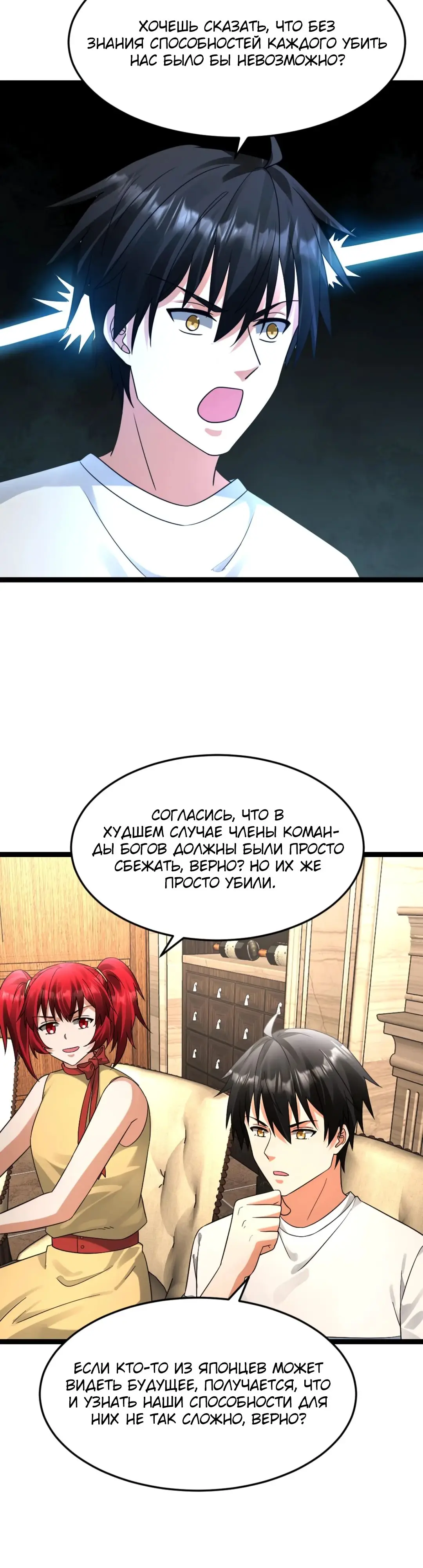 Страница 9 главы 591 манги Я создал бункер в замороженном мире / Freezing the world: I built a doomsday safehouse