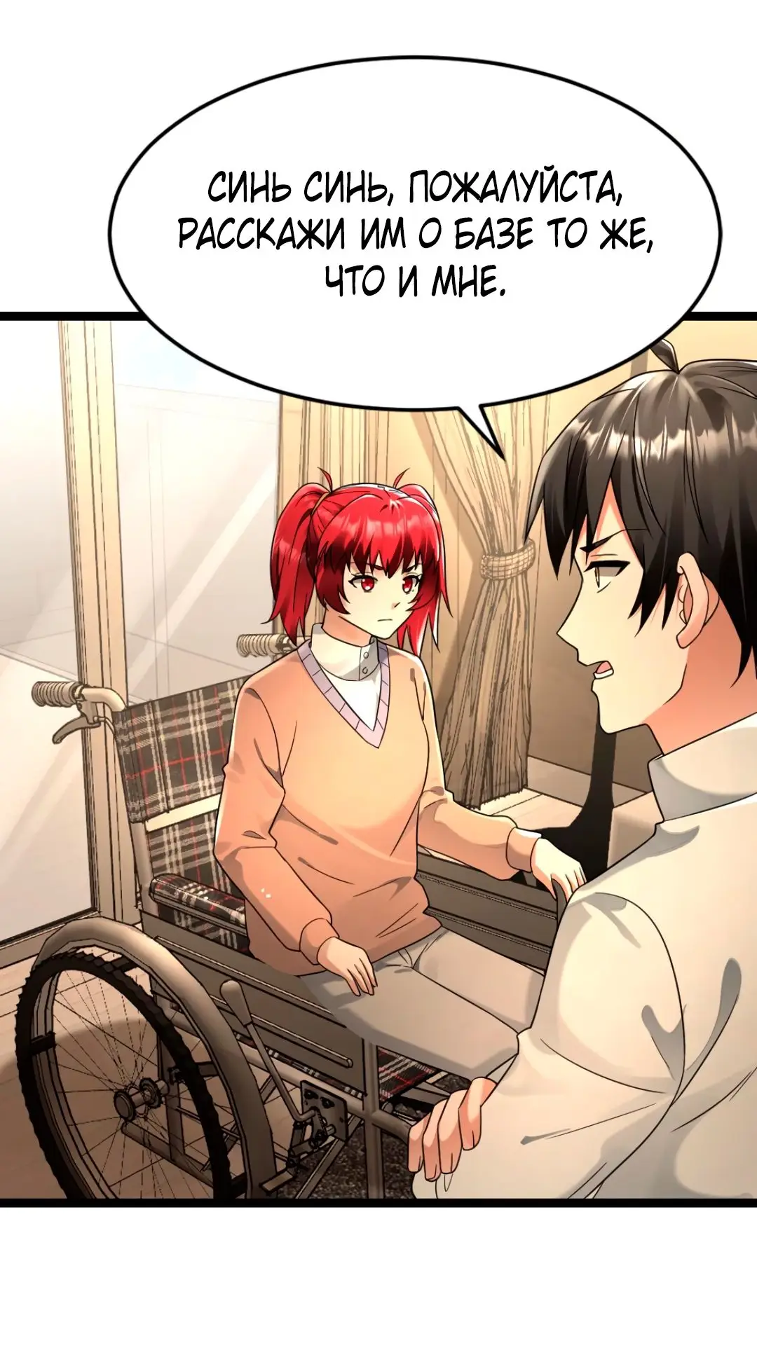 Страница 14 главы 223 манги Я создал бункер в замороженном мире / Freezing the world: I built a doomsday safehouse