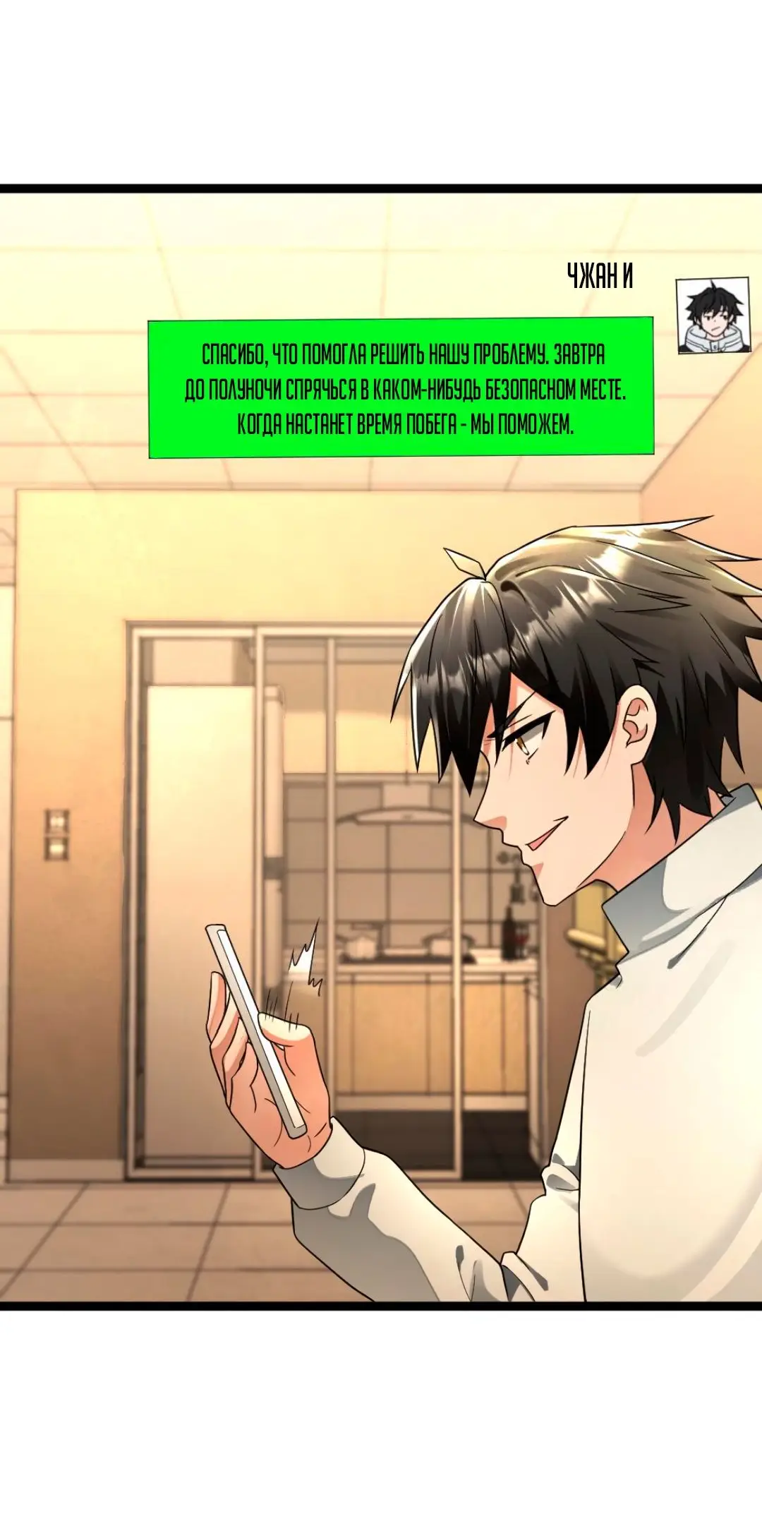 Страница 17 главы 223 манги Я создал бункер в замороженном мире / Freezing the world: I built a doomsday safehouse