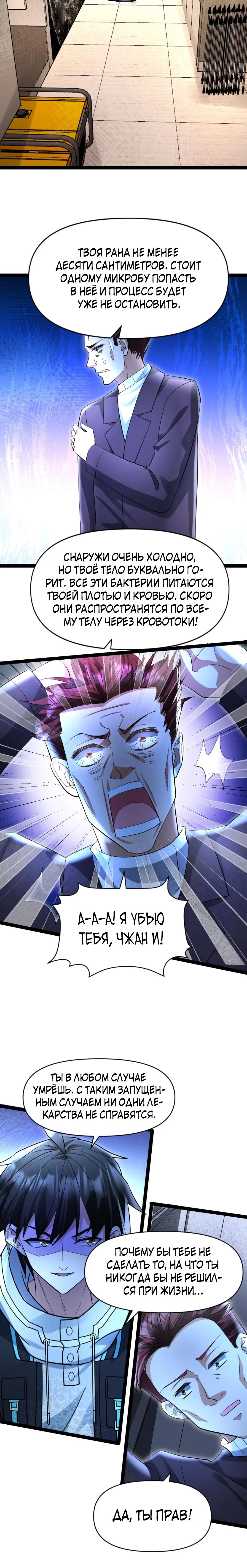 Страница 6 главы 35 манги Я создал бункер в замороженном мире / Freezing the world: I built a doomsday safehouse