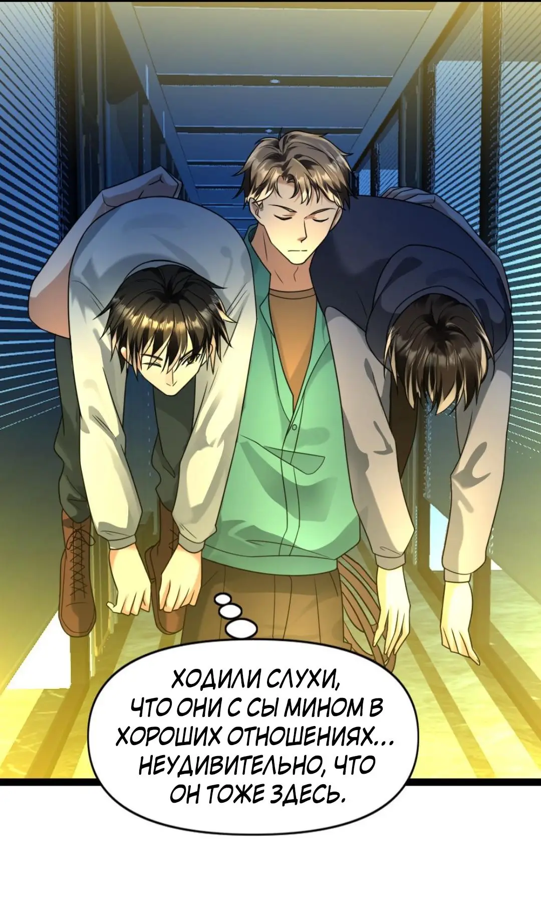 Страница 11 главы 95 манги Я создал бункер в замороженном мире / Freezing the world: I built a doomsday safehouse