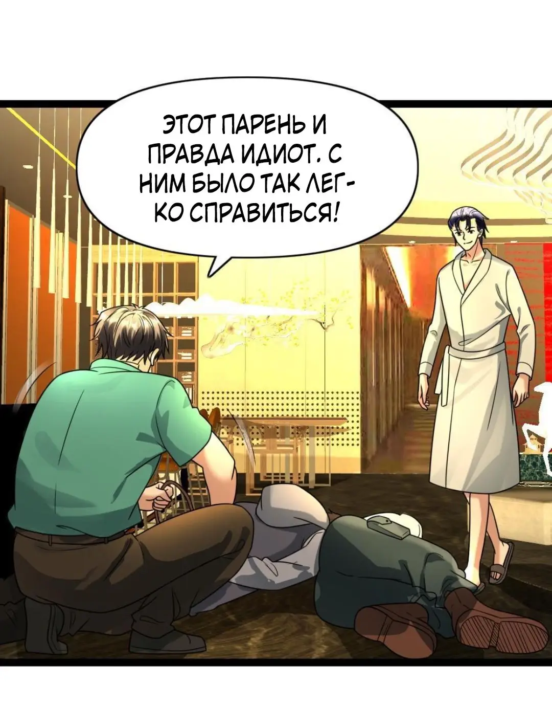 Страница 13 главы 95 манги Я создал бункер в замороженном мире / Freezing the world: I built a doomsday safehouse