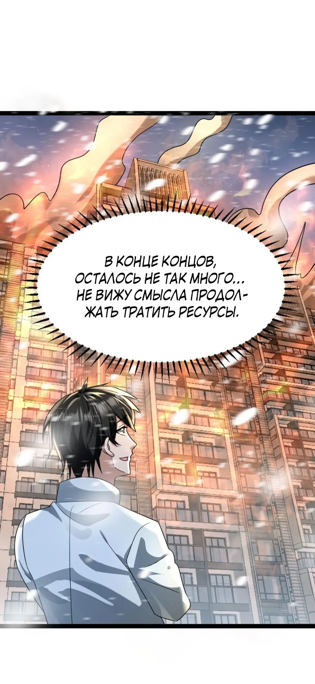Страница 8 главы 81 манги Я создал бункер в замороженном мире / Freezing the world: I built a doomsday safehouse