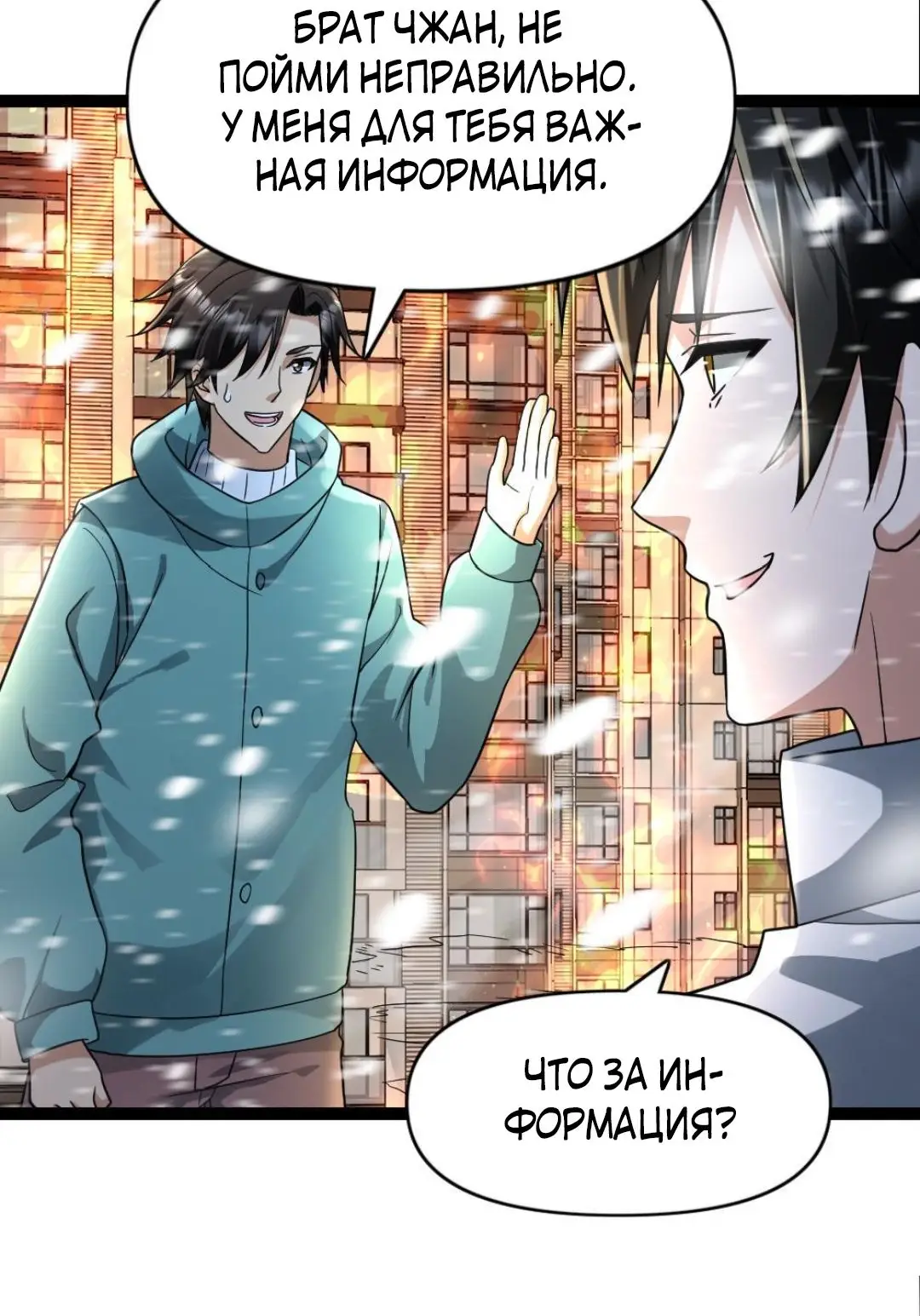 Страница 12 главы 81 манги Я создал бункер в замороженном мире / Freezing the world: I built a doomsday safehouse