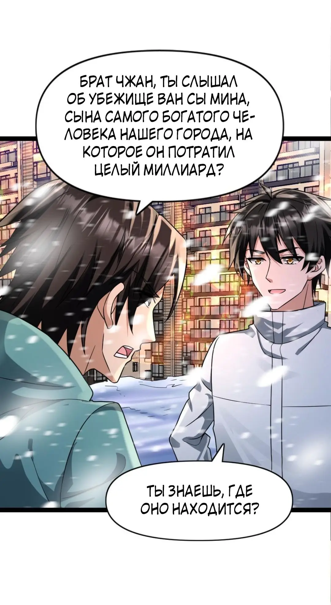 Страница 14 главы 81 манги Я создал бункер в замороженном мире / Freezing the world: I built a doomsday safehouse