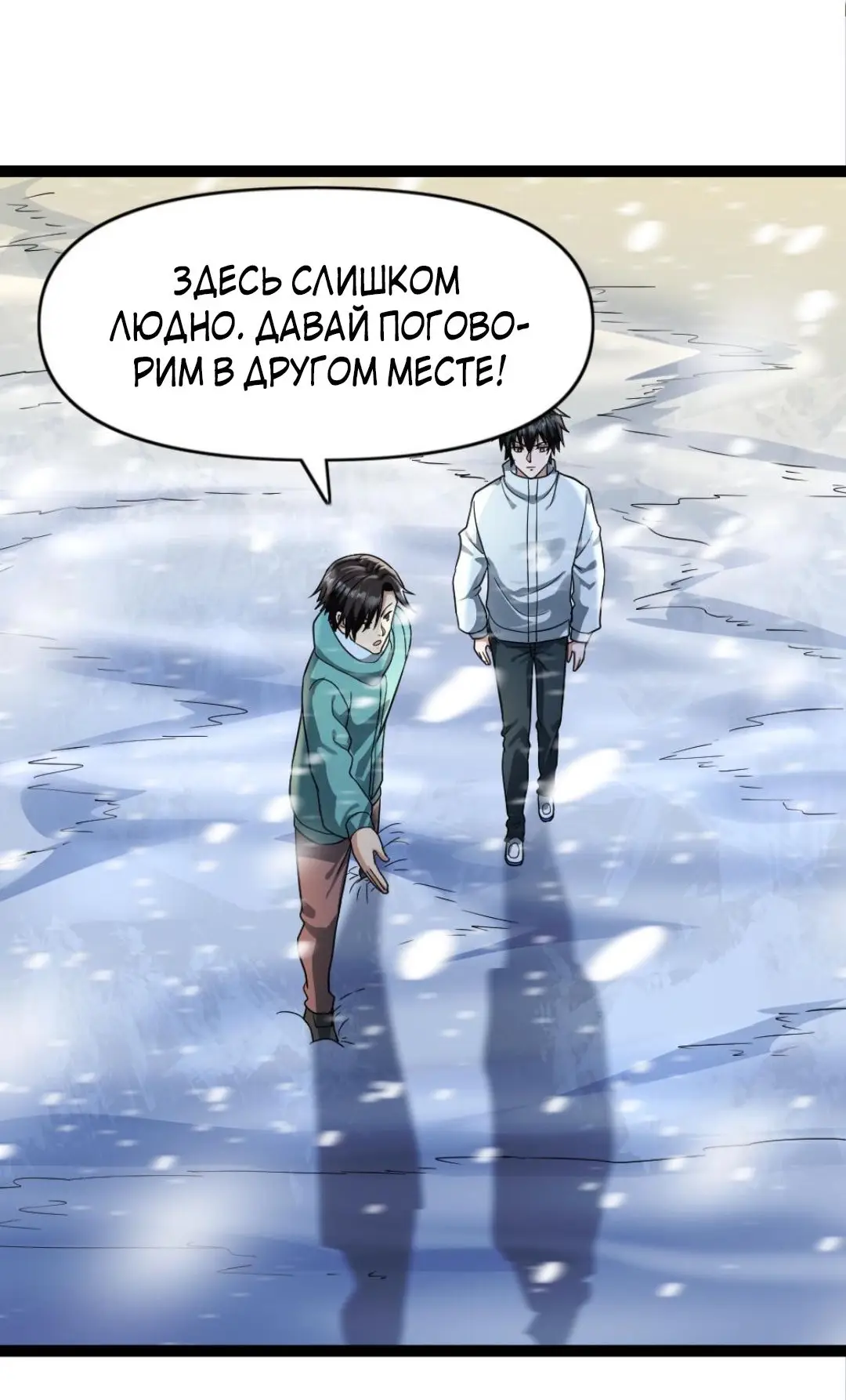 Страница 15 главы 81 манги Я создал бункер в замороженном мире / Freezing the world: I built a doomsday safehouse