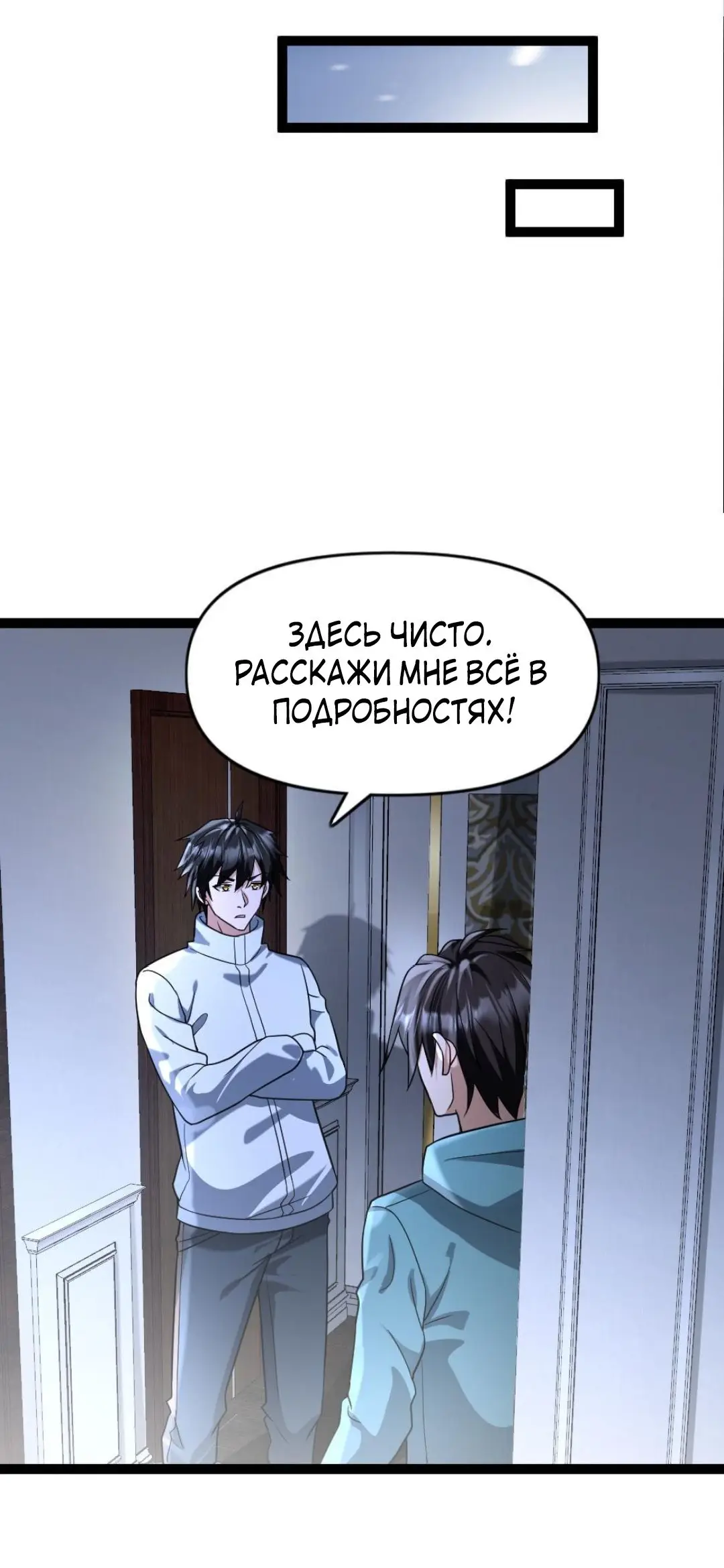 Страница 16 главы 81 манги Я создал бункер в замороженном мире / Freezing the world: I built a doomsday safehouse
