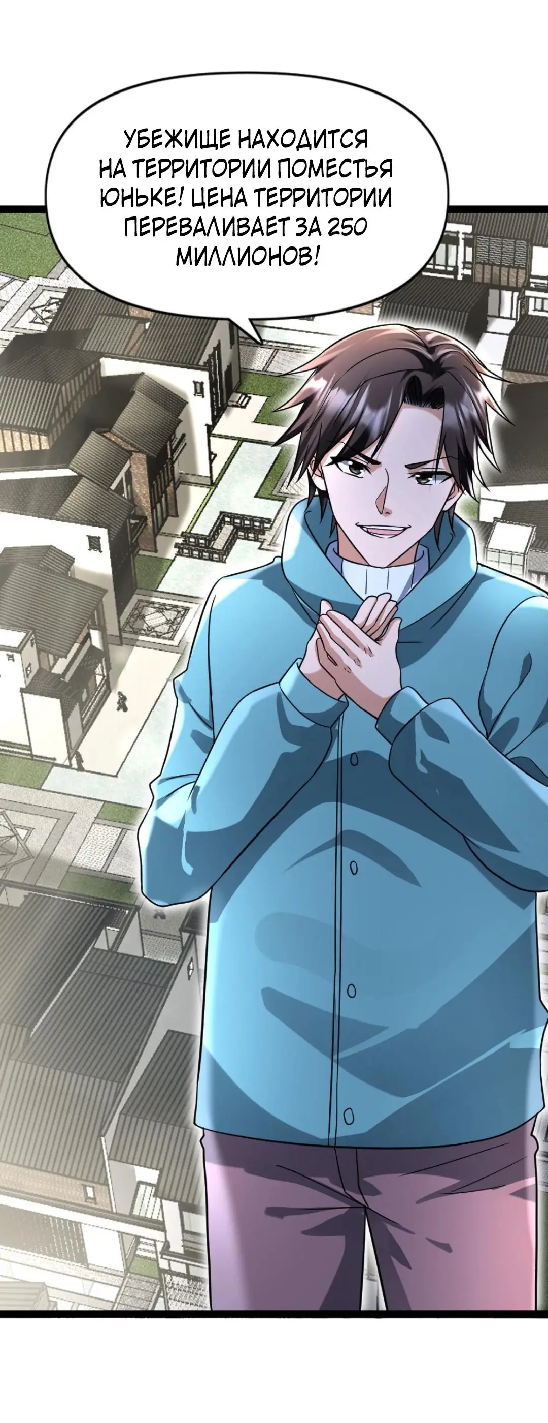Страница 17 главы 81 манги Я создал бункер в замороженном мире / Freezing the world: I built a doomsday safehouse