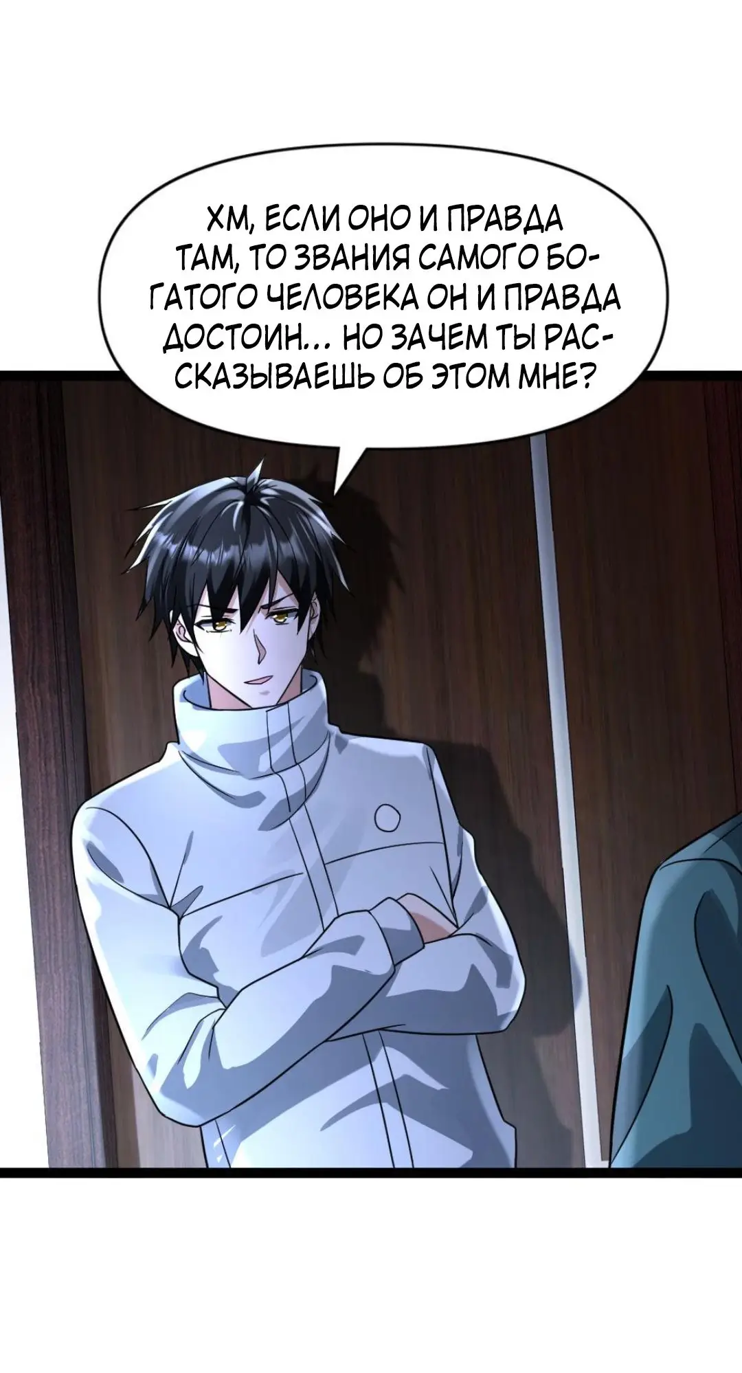 Страница 18 главы 81 манги Я создал бункер в замороженном мире / Freezing the world: I built a doomsday safehouse