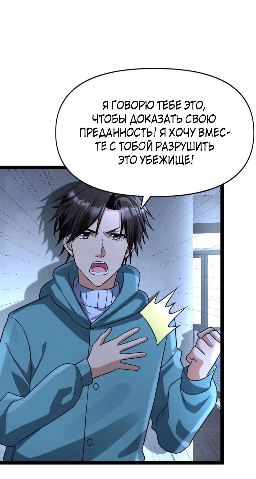 Страница 19 главы 81 манги Я создал бункер в замороженном мире / Freezing the world: I built a doomsday safehouse