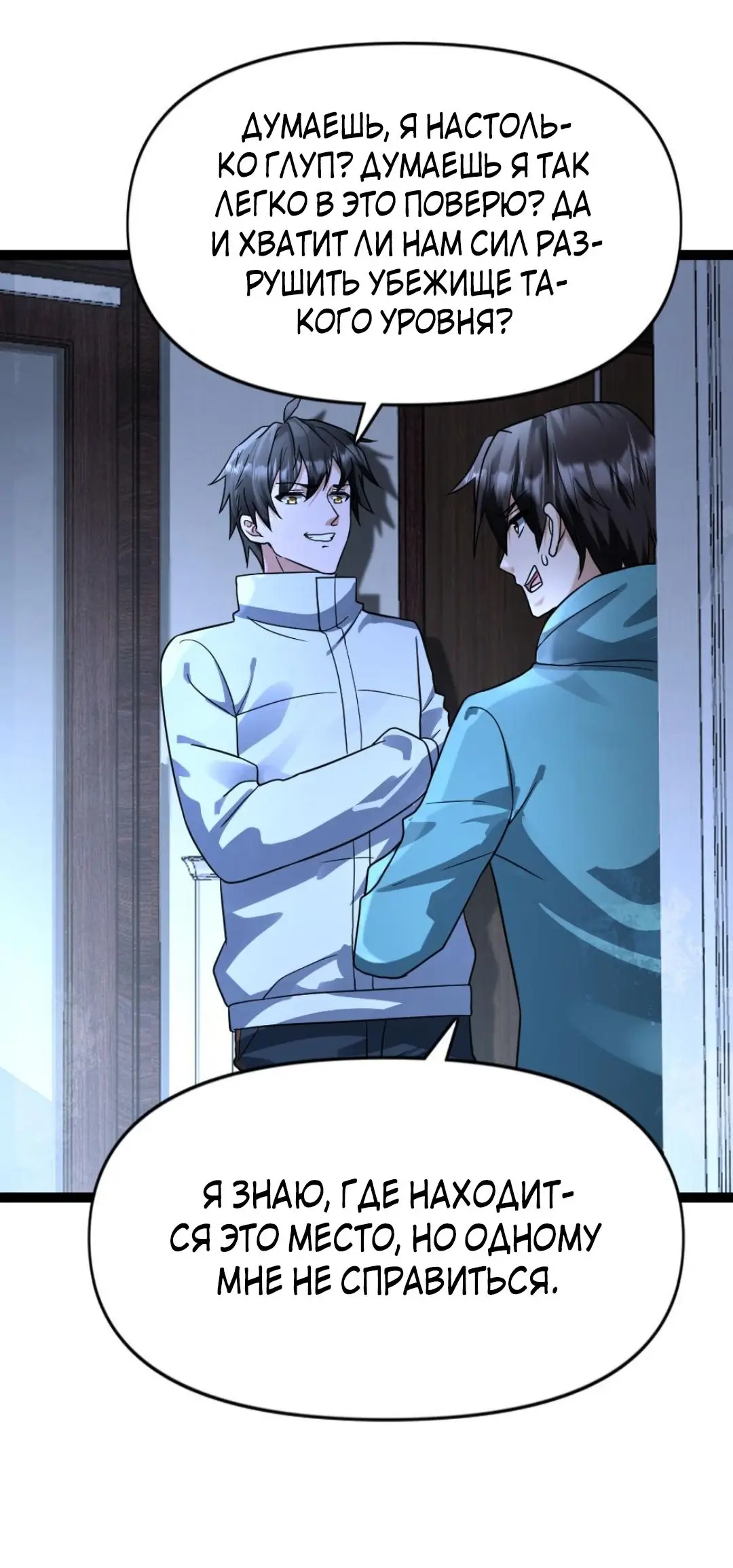 Страница 20 главы 81 манги Я создал бункер в замороженном мире / Freezing the world: I built a doomsday safehouse
