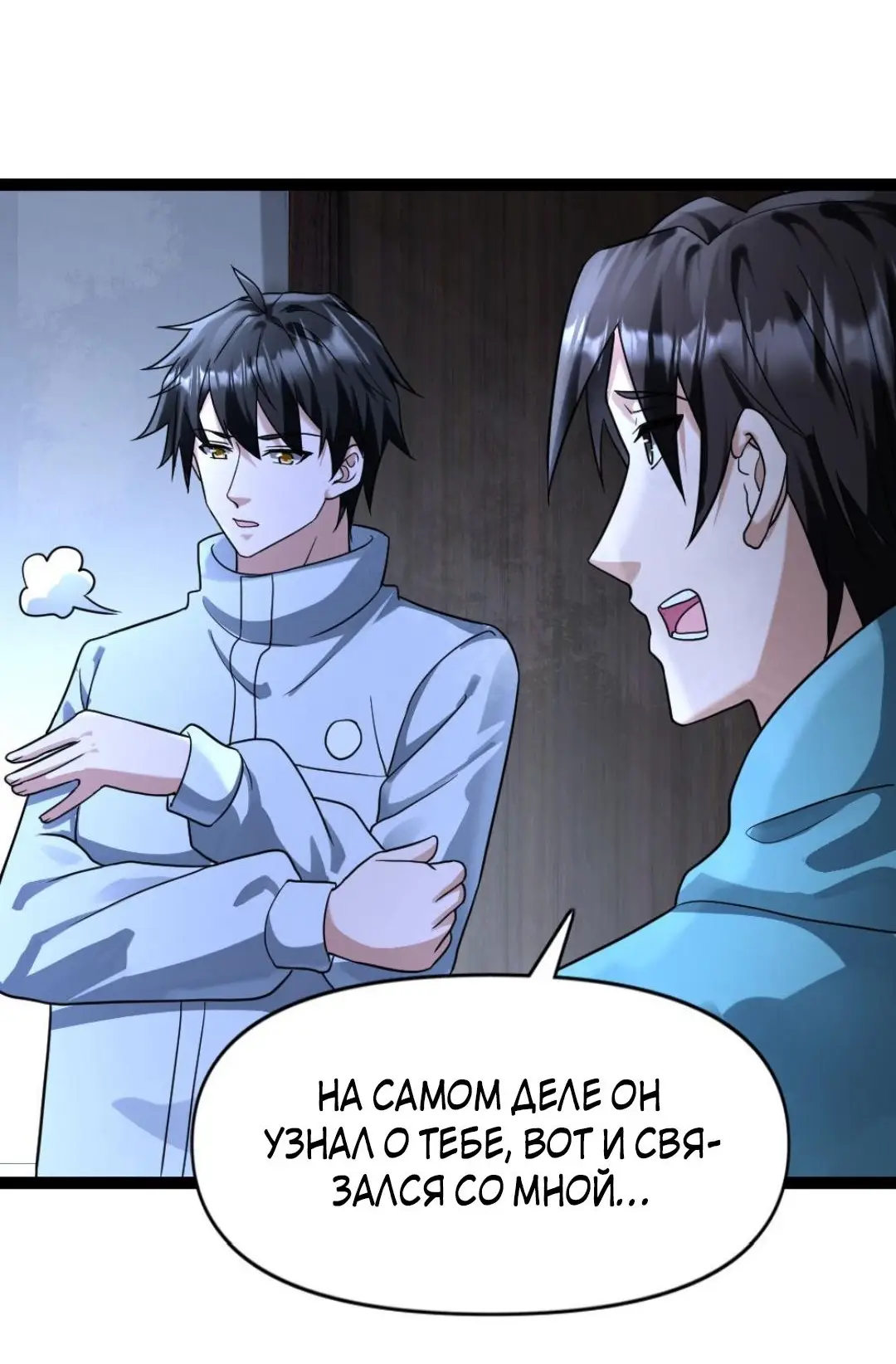 Страница 21 главы 81 манги Я создал бункер в замороженном мире / Freezing the world: I built a doomsday safehouse