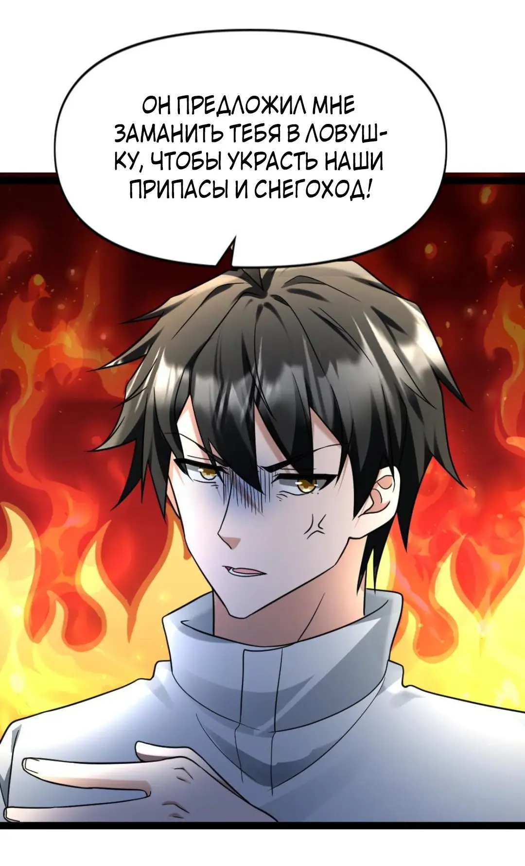 Страница 22 главы 81 манги Я создал бункер в замороженном мире / Freezing the world: I built a doomsday safehouse