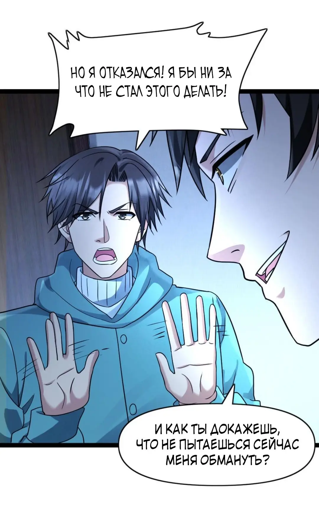 Страница 23 главы 81 манги Я создал бункер в замороженном мире / Freezing the world: I built a doomsday safehouse