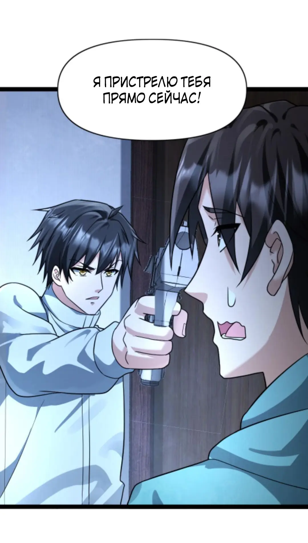 Страница 24 главы 81 манги Я создал бункер в замороженном мире / Freezing the world: I built a doomsday safehouse