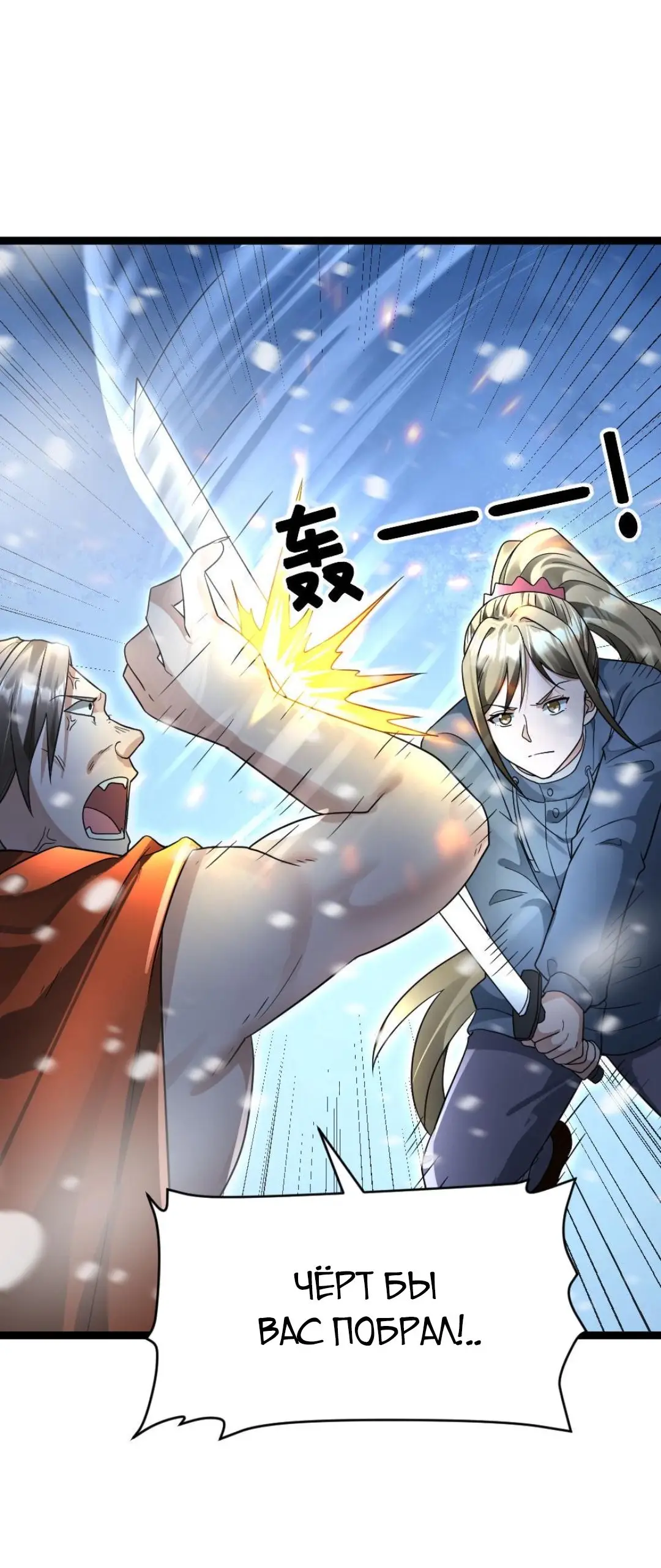 Страница 15 главы 242 манги Я создал бункер в замороженном мире / Freezing the world: I built a doomsday safehouse