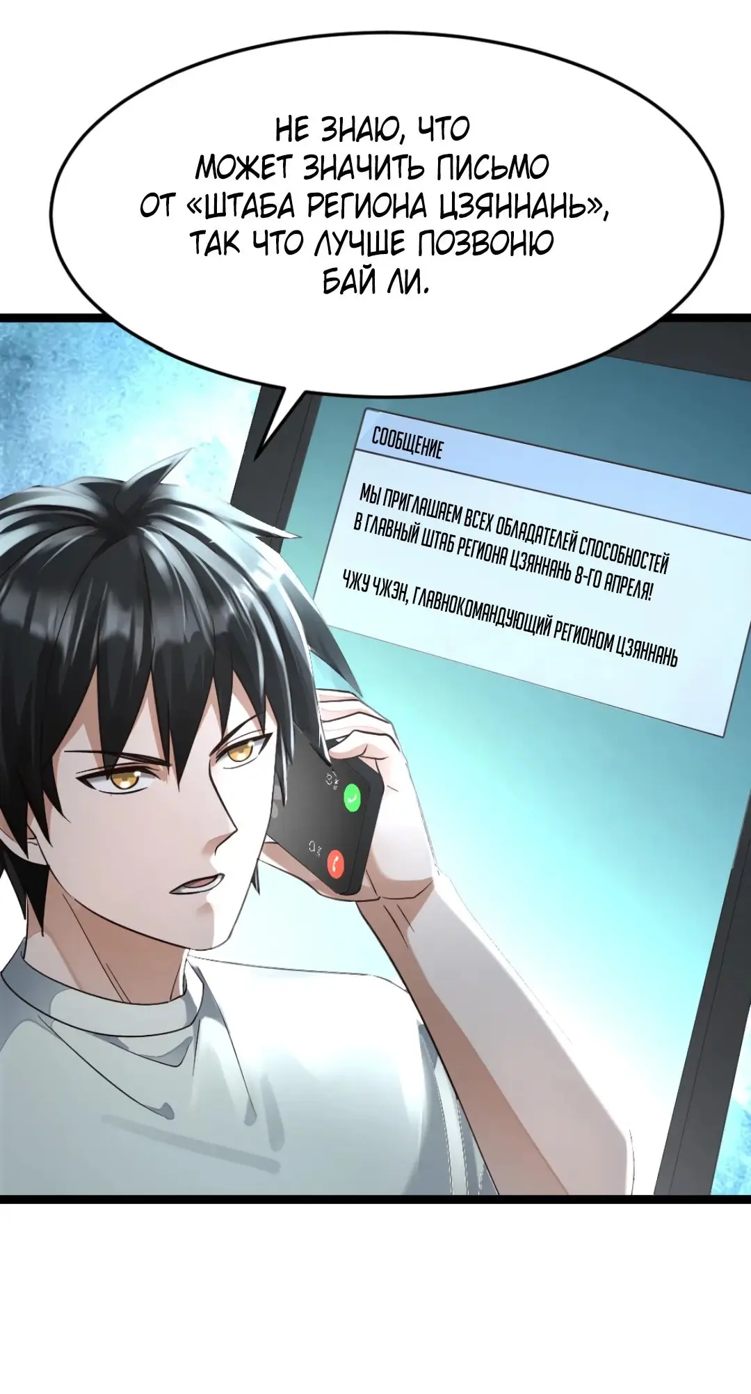 Страница 4 главы 479 манги Я создал бункер в замороженном мире / Freezing the world: I built a doomsday safehouse