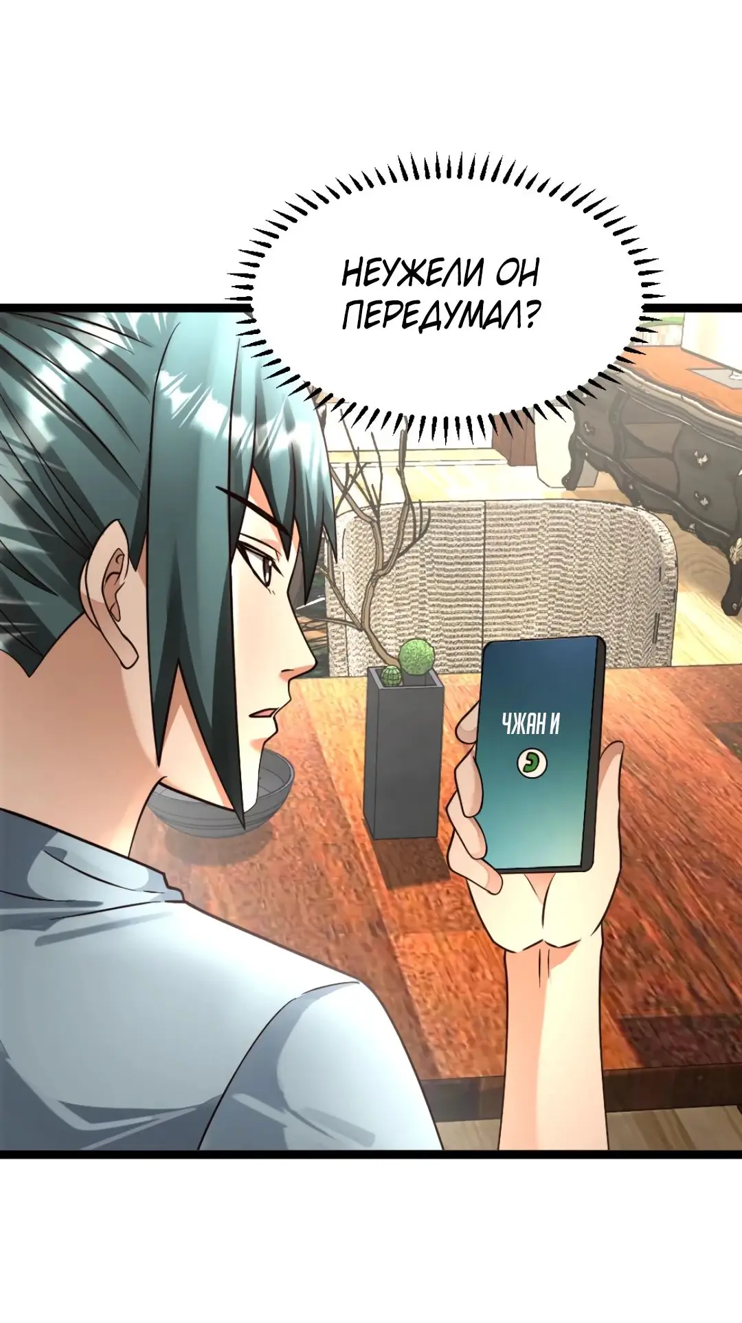 Страница 6 главы 479 манги Я создал бункер в замороженном мире / Freezing the world: I built a doomsday safehouse
