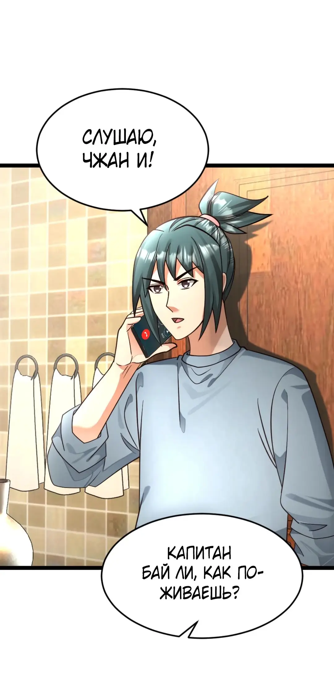 Страница 10 главы 479 манги Я создал бункер в замороженном мире / Freezing the world: I built a doomsday safehouse