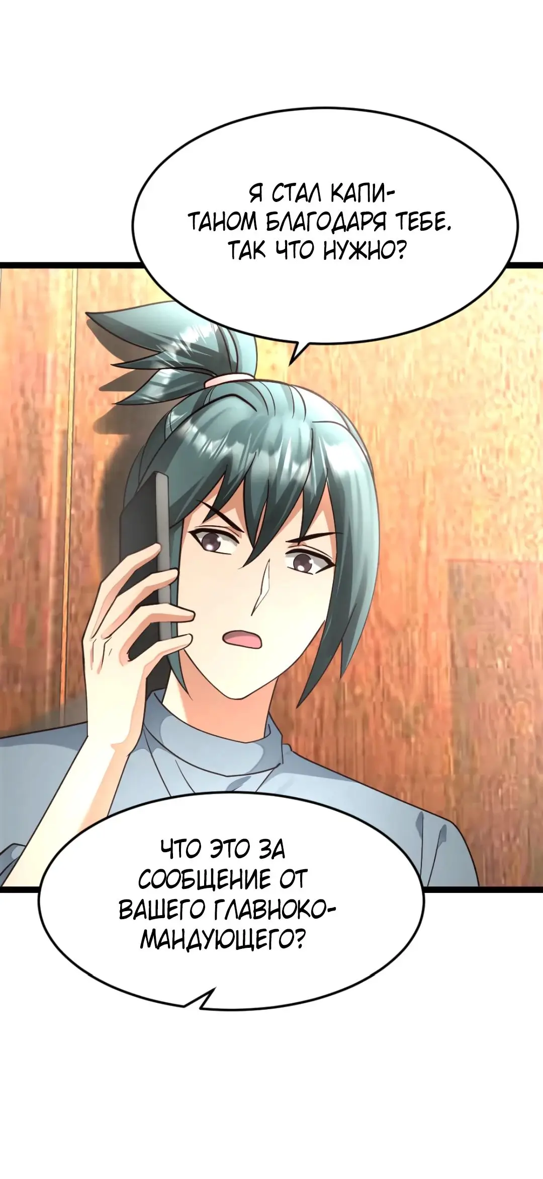 Страница 11 главы 479 манги Я создал бункер в замороженном мире / Freezing the world: I built a doomsday safehouse