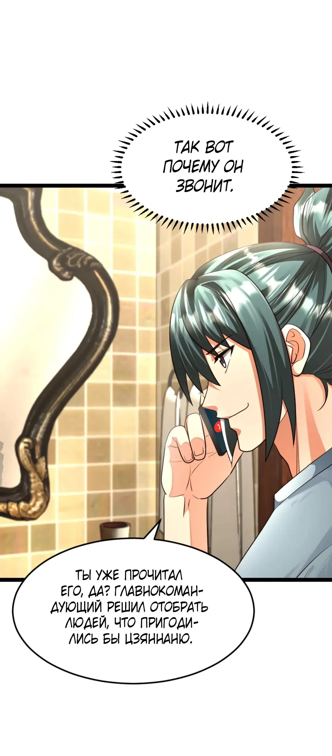 Страница 12 главы 479 манги Я создал бункер в замороженном мире / Freezing the world: I built a doomsday safehouse