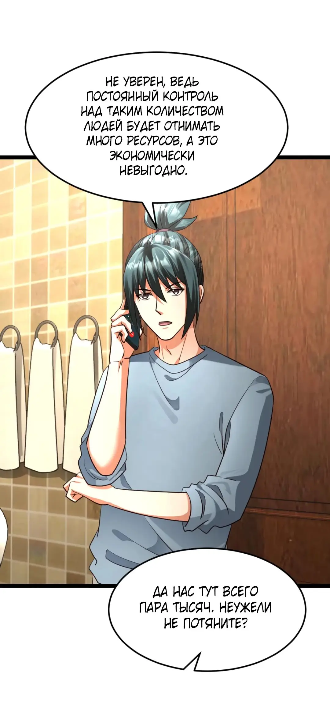 Страница 14 главы 479 манги Я создал бункер в замороженном мире / Freezing the world: I built a doomsday safehouse