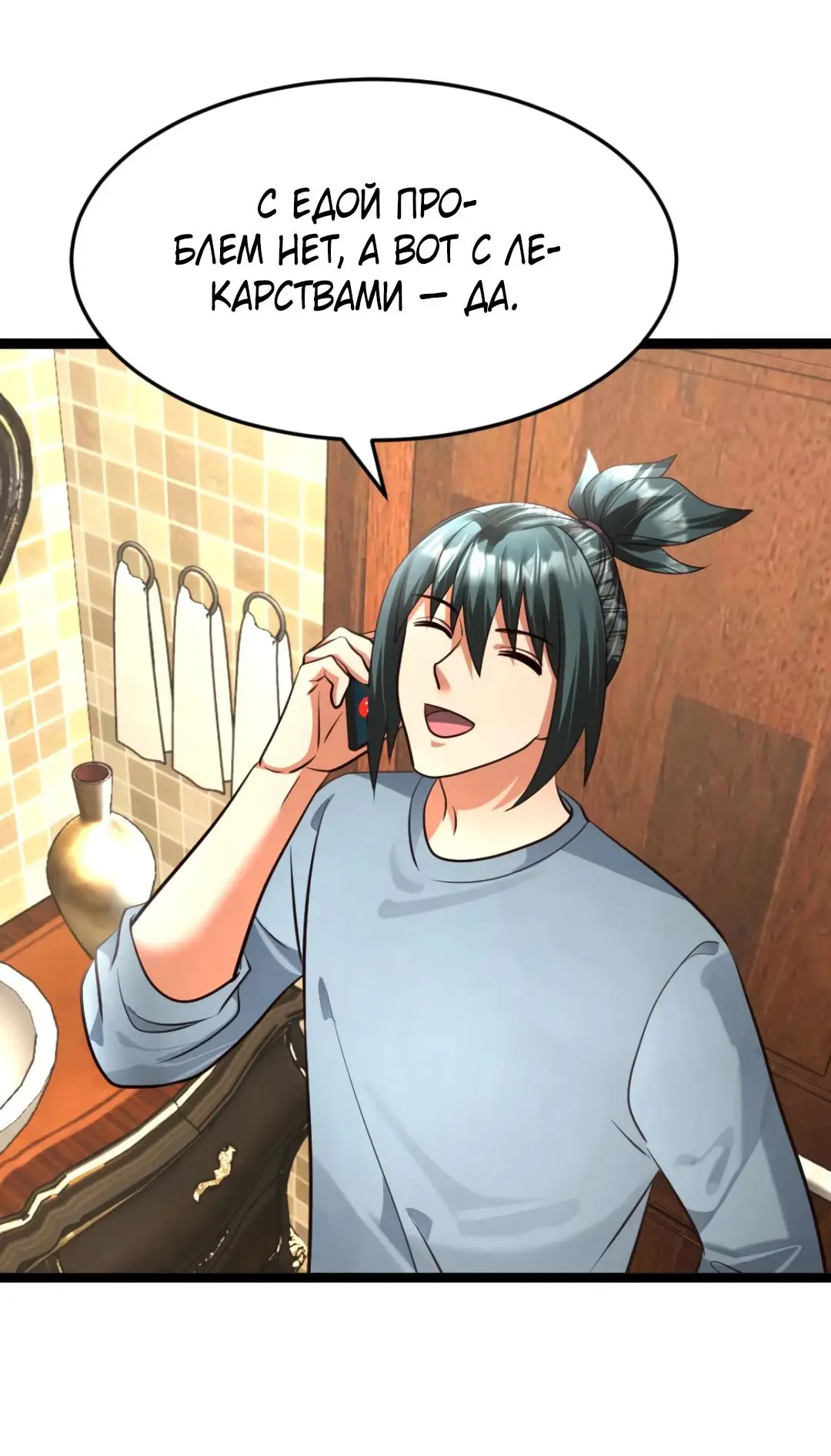 Страница 15 главы 479 манги Я создал бункер в замороженном мире / Freezing the world: I built a doomsday safehouse