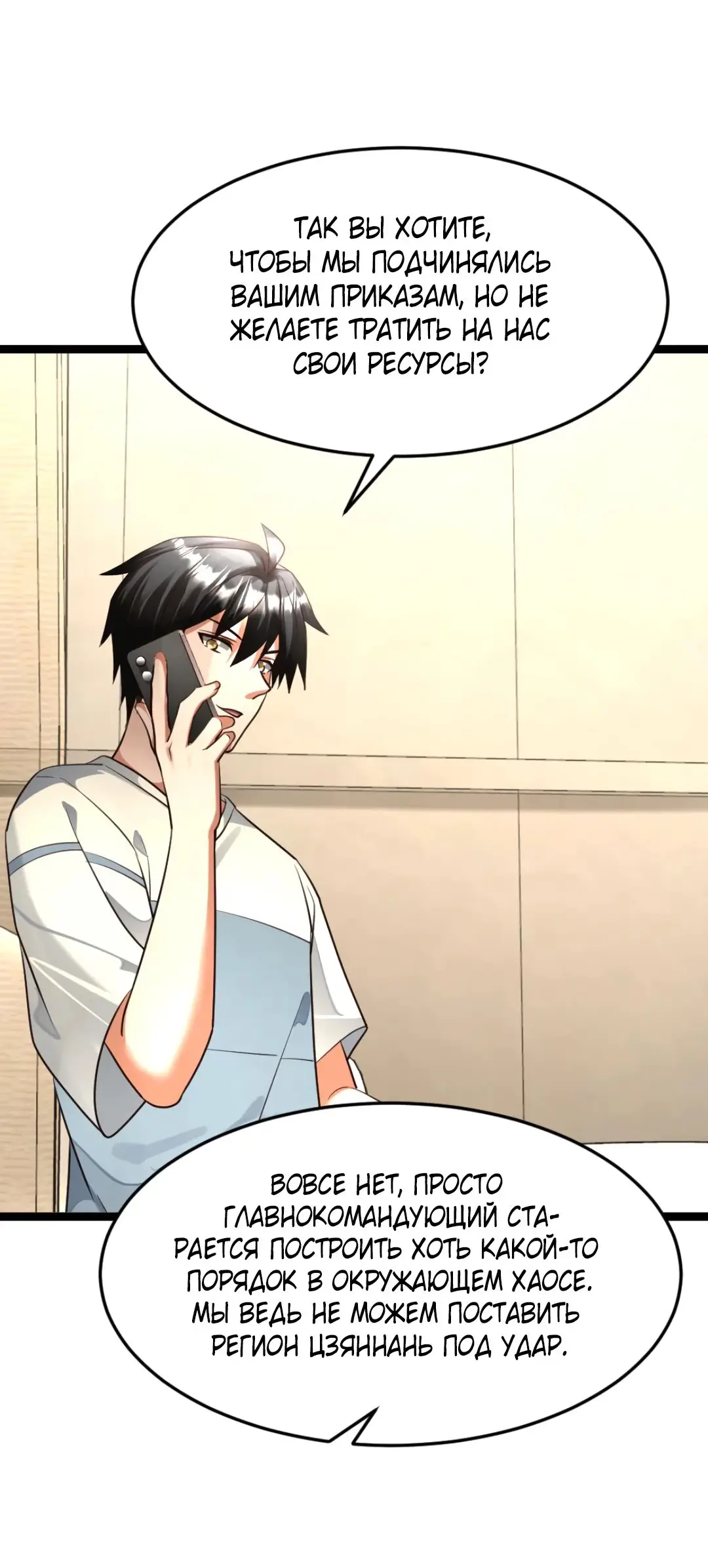 Страница 16 главы 479 манги Я создал бункер в замороженном мире / Freezing the world: I built a doomsday safehouse