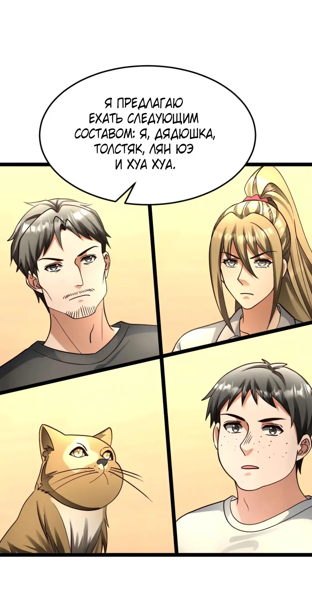 Страница 25 главы 479 манги Я создал бункер в замороженном мире / Freezing the world: I built a doomsday safehouse