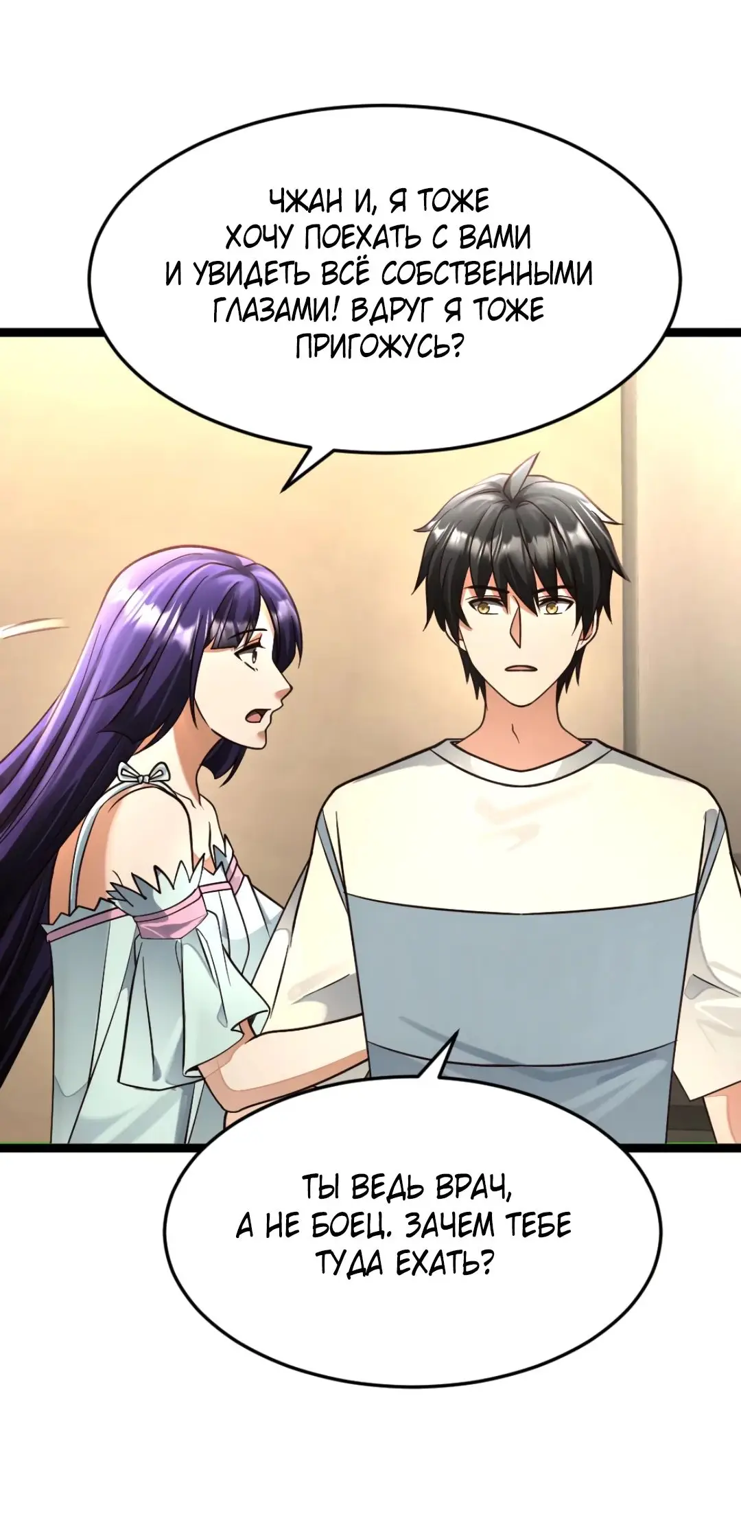 Страница 26 главы 479 манги Я создал бункер в замороженном мире / Freezing the world: I built a doomsday safehouse