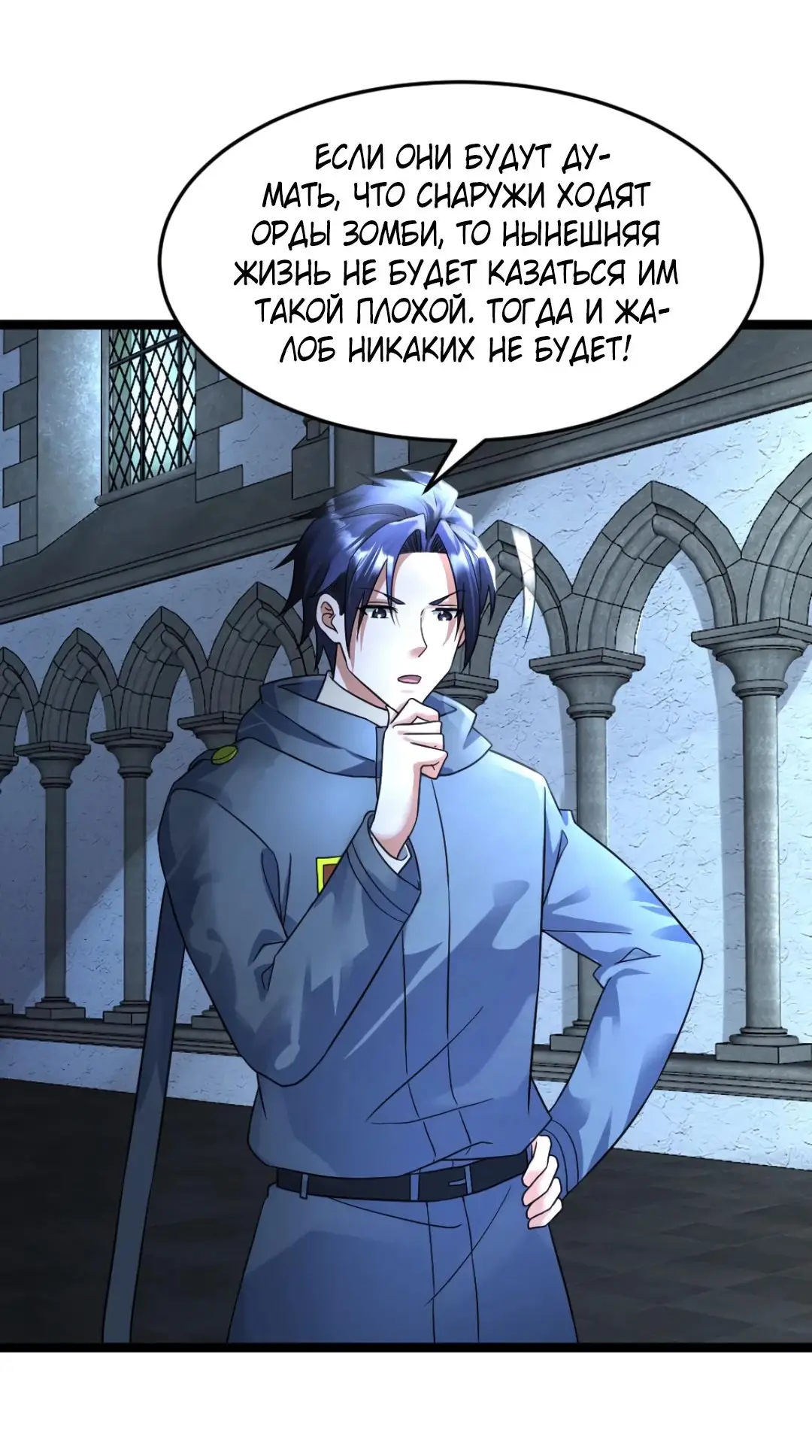 Страница 4 главы 354 манги Я создал бункер в замороженном мире / Freezing the world: I built a doomsday safehouse