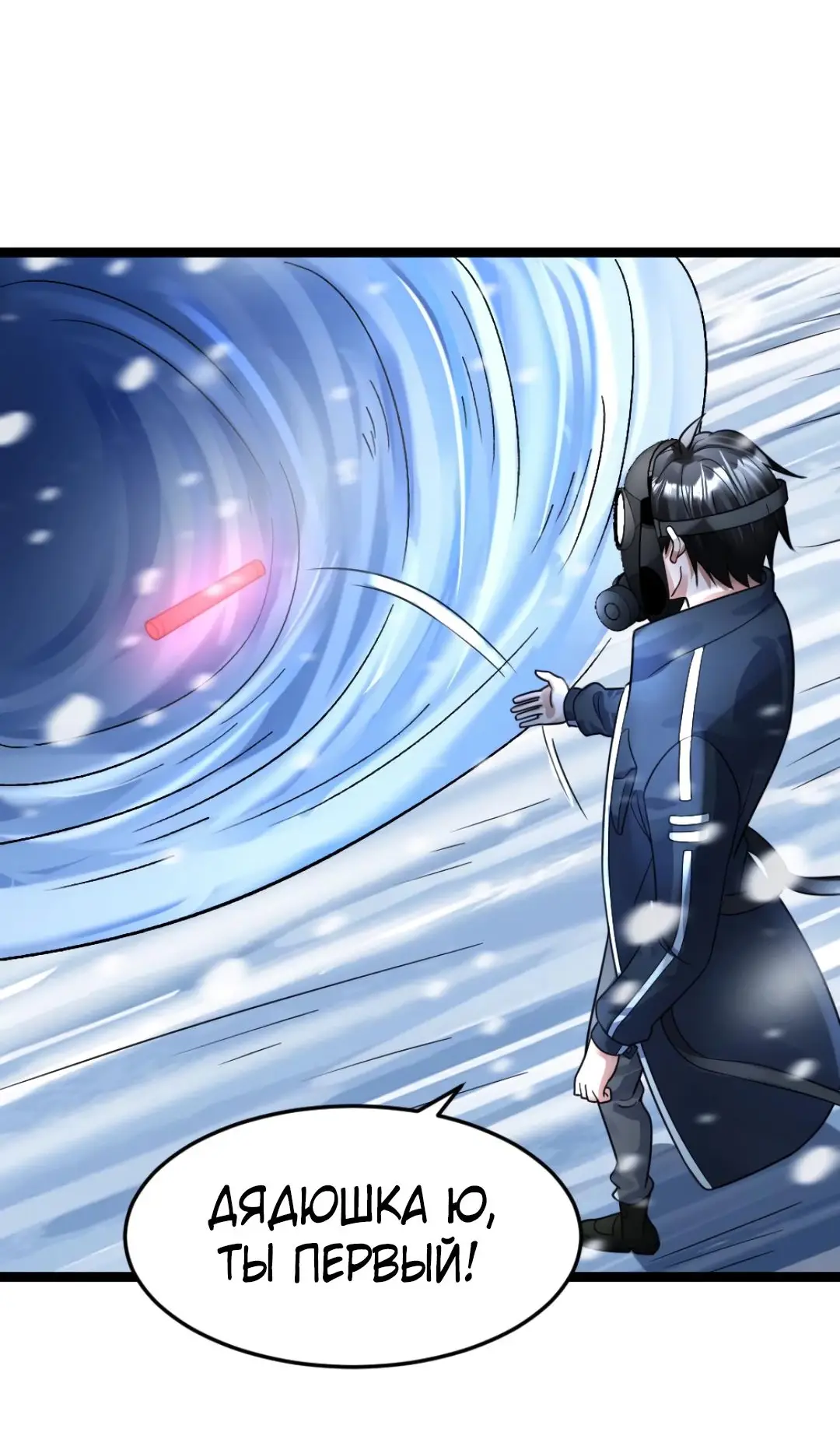 Страница 12 главы 354 манги Я создал бункер в замороженном мире / Freezing the world: I built a doomsday safehouse