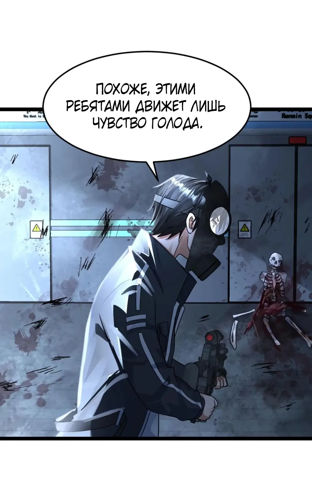 Страница 20 главы 354 манги Я создал бункер в замороженном мире / Freezing the world: I built a doomsday safehouse