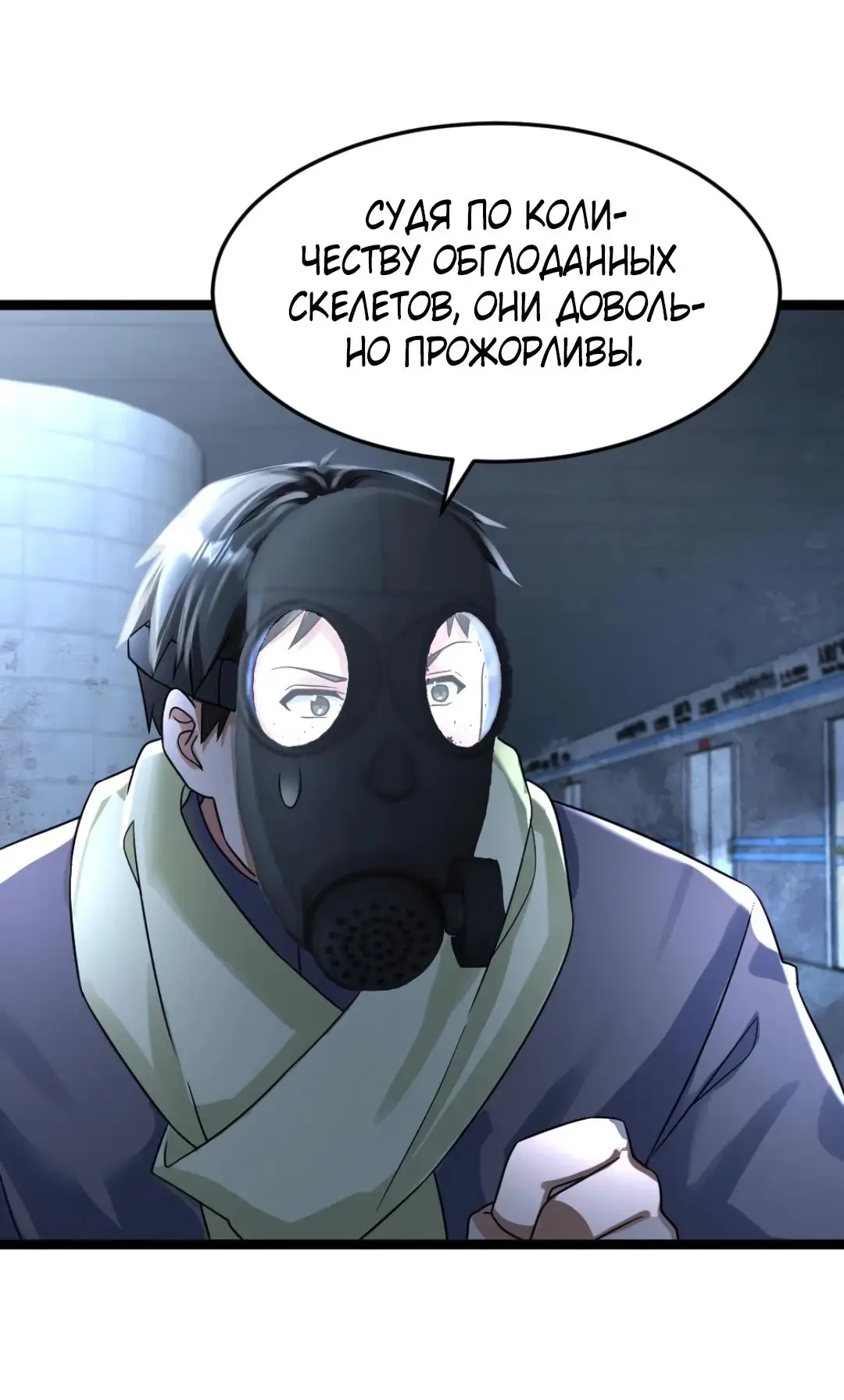 Страница 21 главы 354 манги Я создал бункер в замороженном мире / Freezing the world: I built a doomsday safehouse