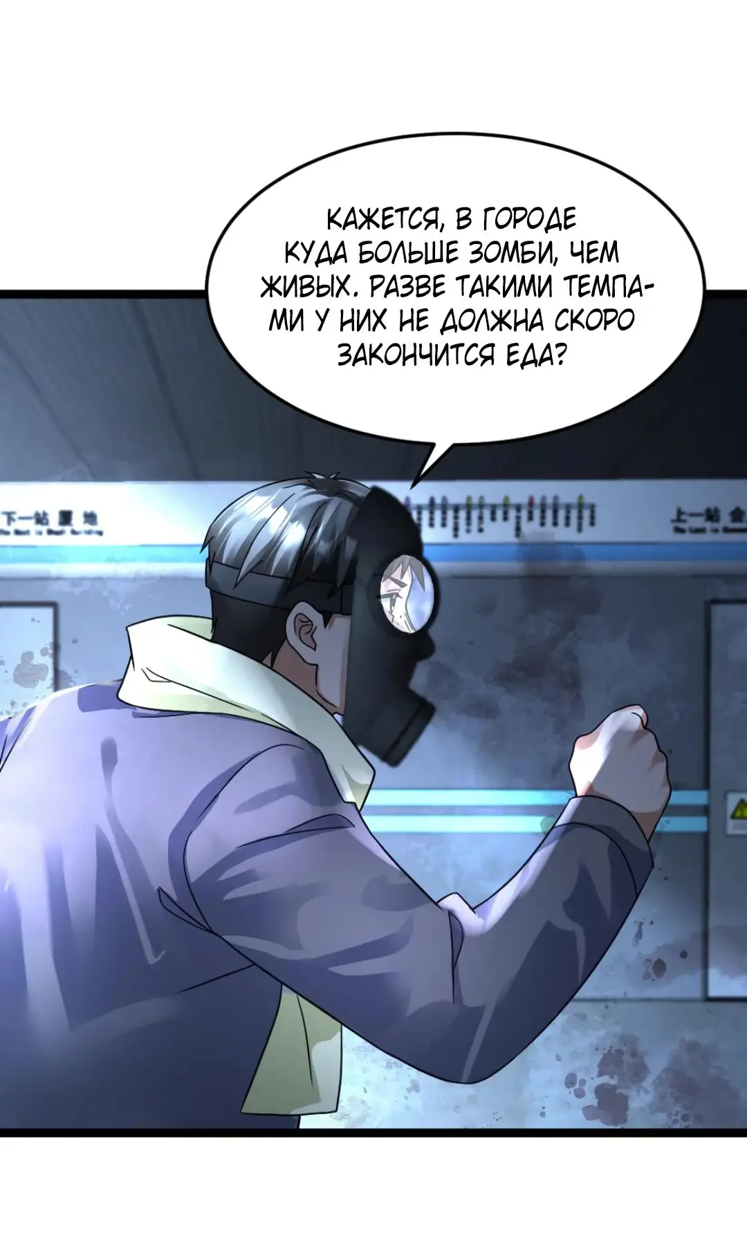 Страница 22 главы 354 манги Я создал бункер в замороженном мире / Freezing the world: I built a doomsday safehouse
