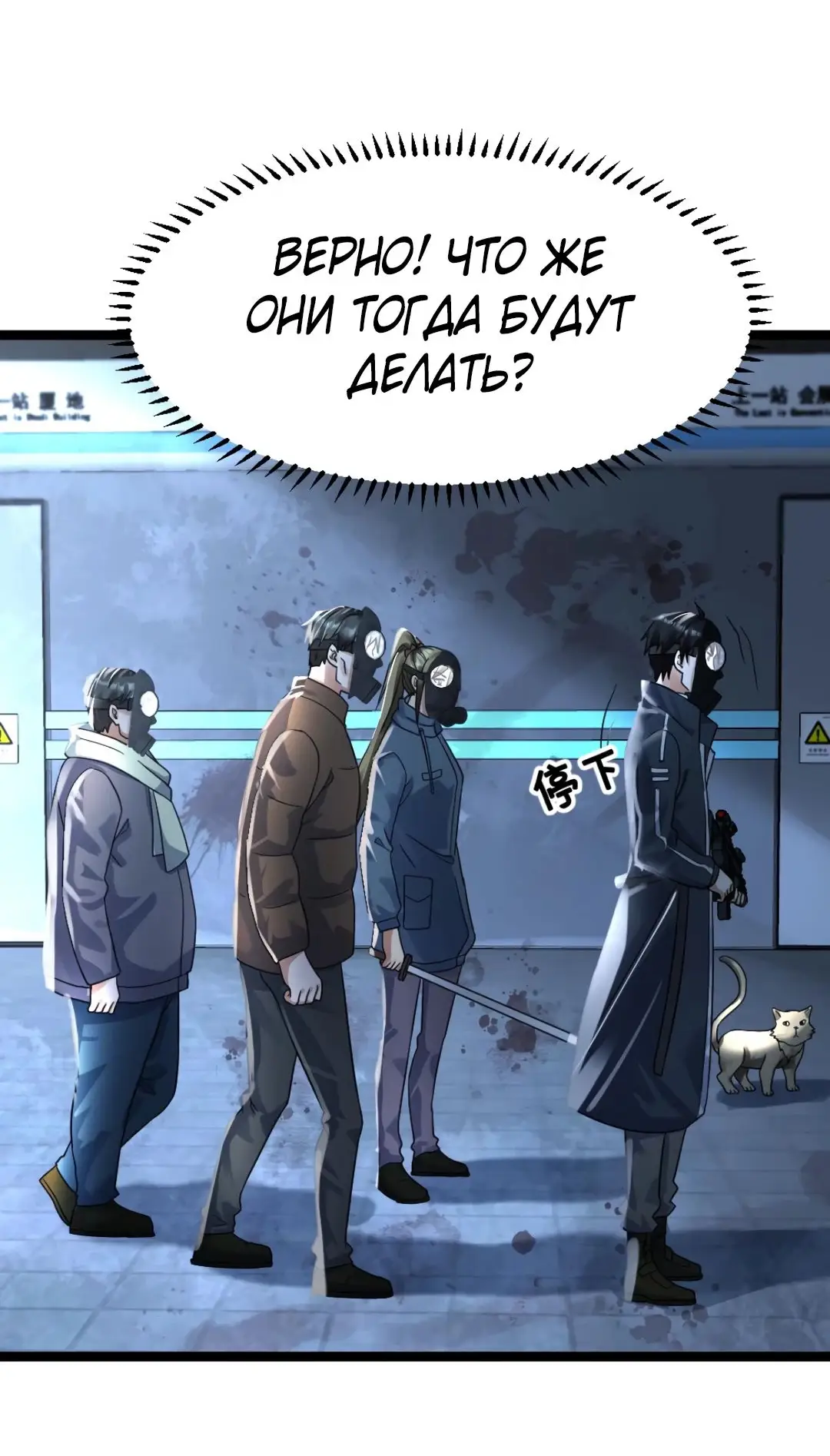 Страница 23 главы 354 манги Я создал бункер в замороженном мире / Freezing the world: I built a doomsday safehouse